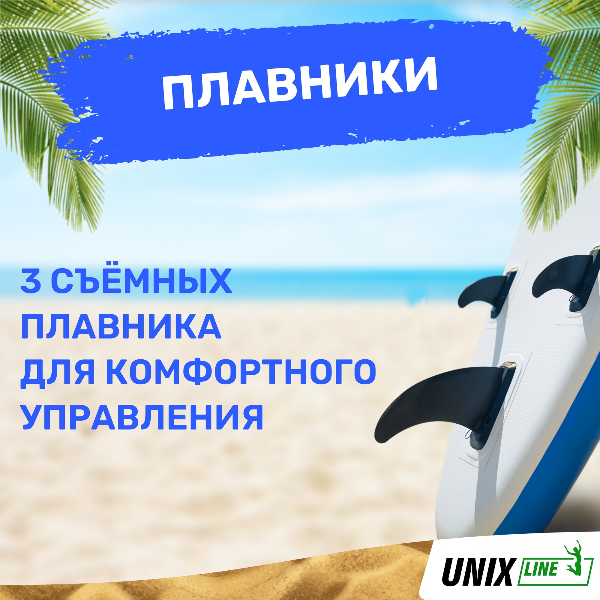SUP-борд Unix Line Big Wave (320см) SUPBW320