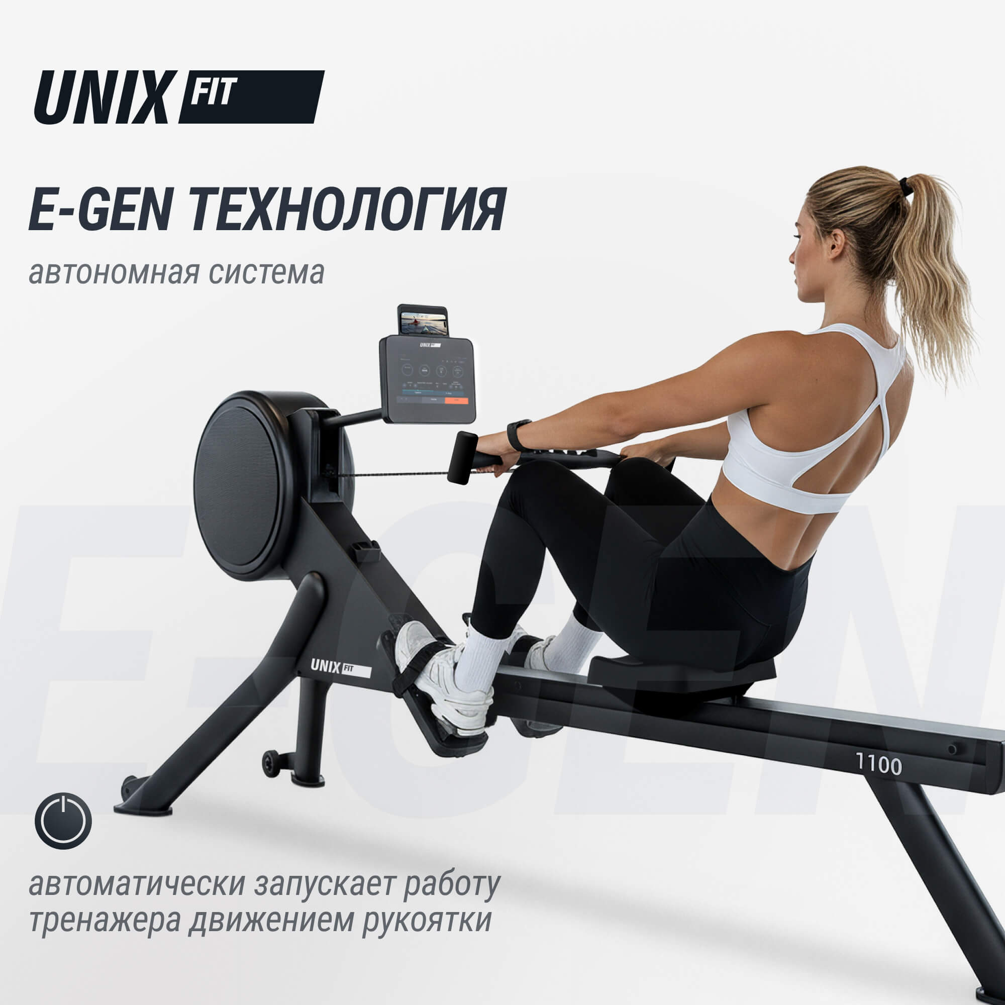 Гребной тренажер UnixFit Air Magnetic Rower-1100 PRO (10.1 TFT) RM1100PROTFT10