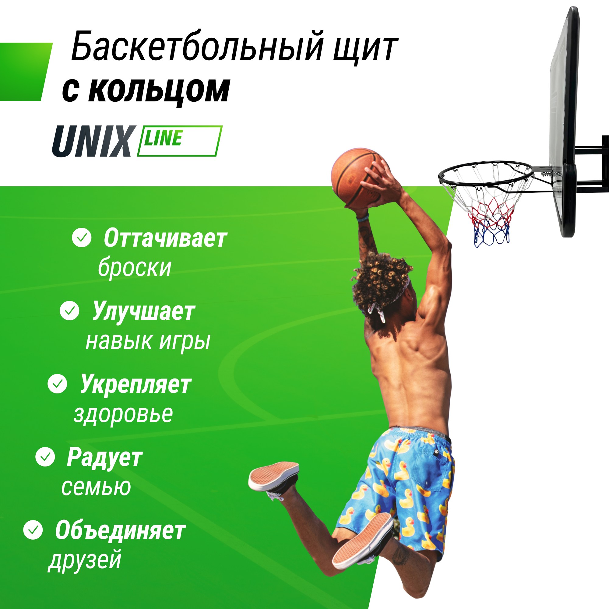 Баскетбольный щит Unix Line B-Backboard-PVC 44"x30" R45 BSBS44PVCBK