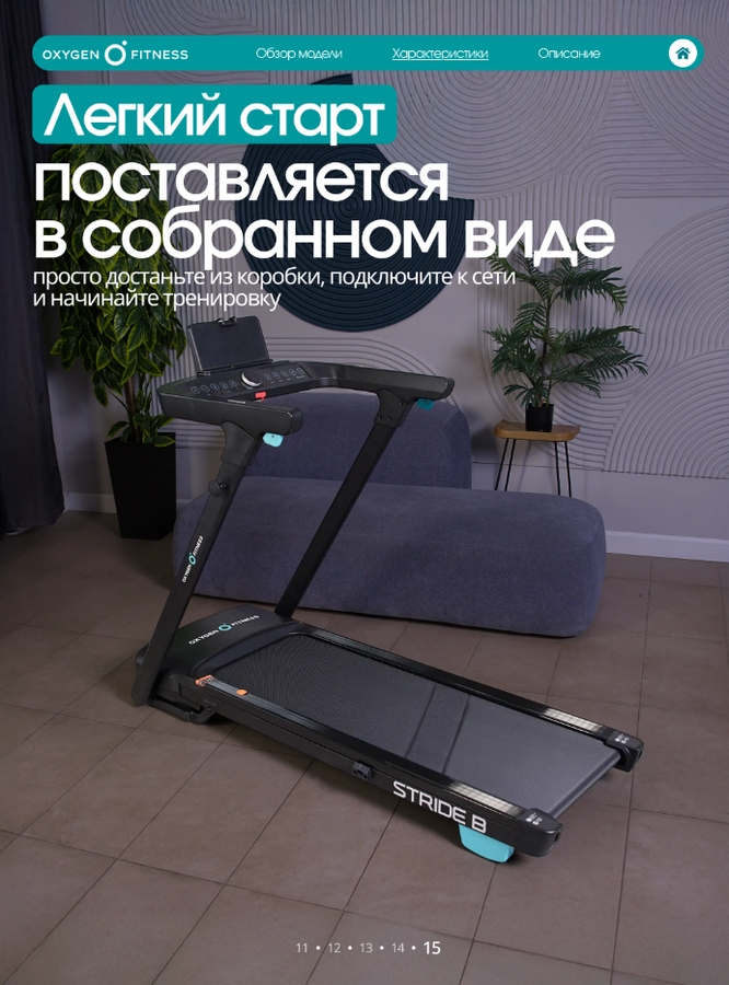 Беговая дорожка домашняя Oxygen Fitness STRIDE STRIDE_B черный