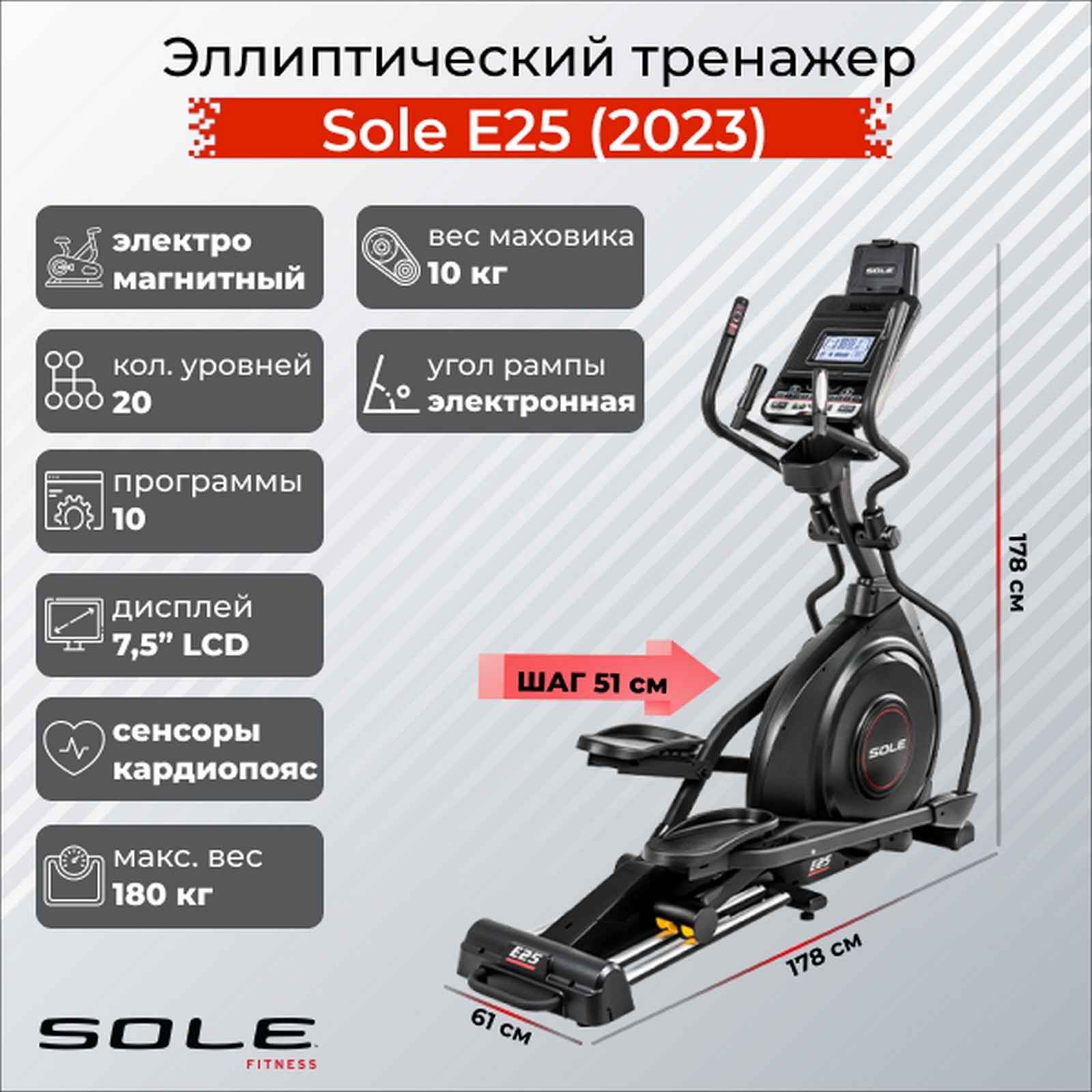 Эллиптический тренажер Sole Fitness Е25 2023