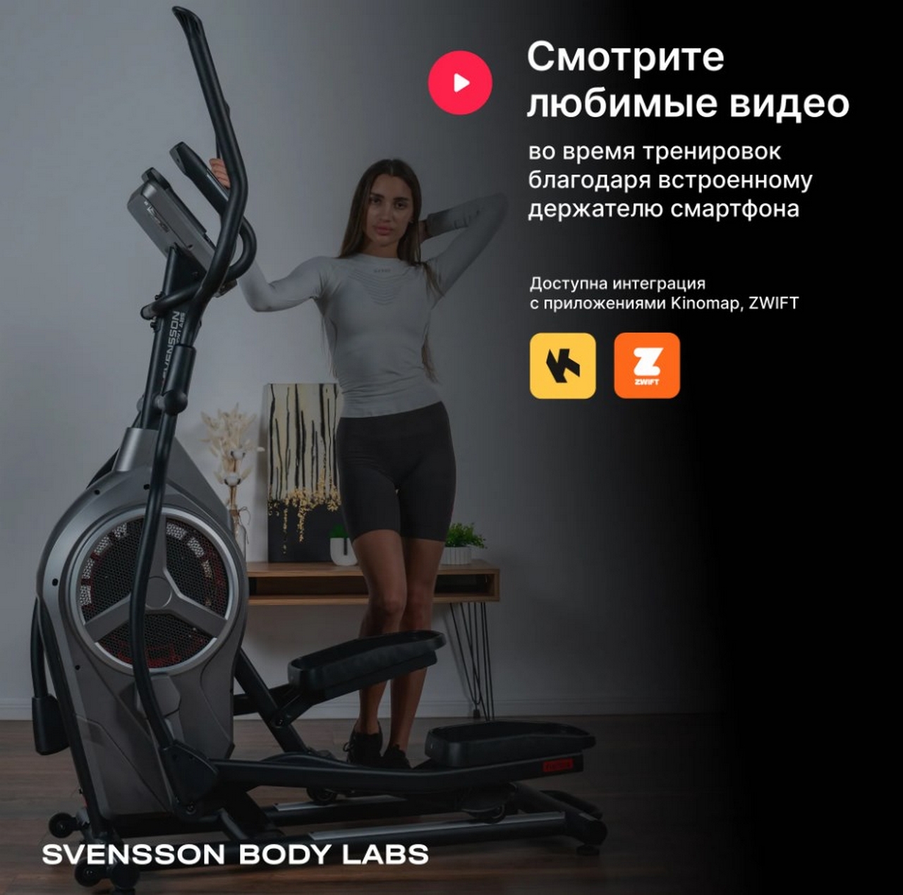 Эллиптический тренажер домашний Svensson Body Labs HELIOS