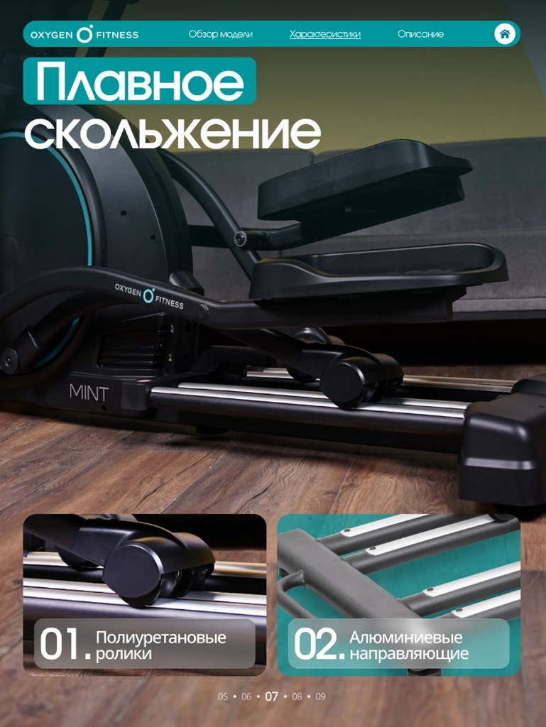 Эллиптический тренажер домашний Oxygen Fitness MINT