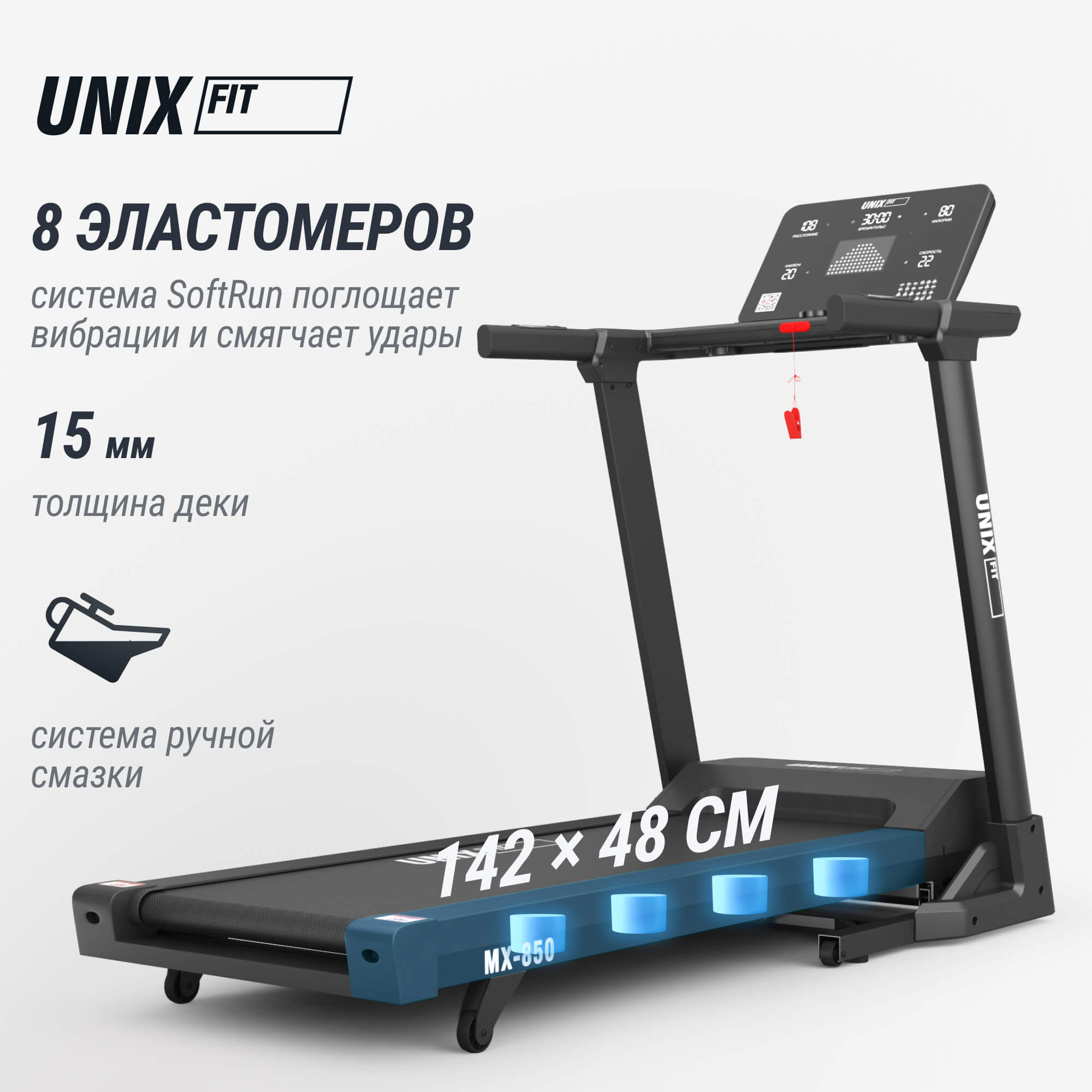 Беговая дорожка UnixFit MX-850 (версия 2.0) TDMX850V2