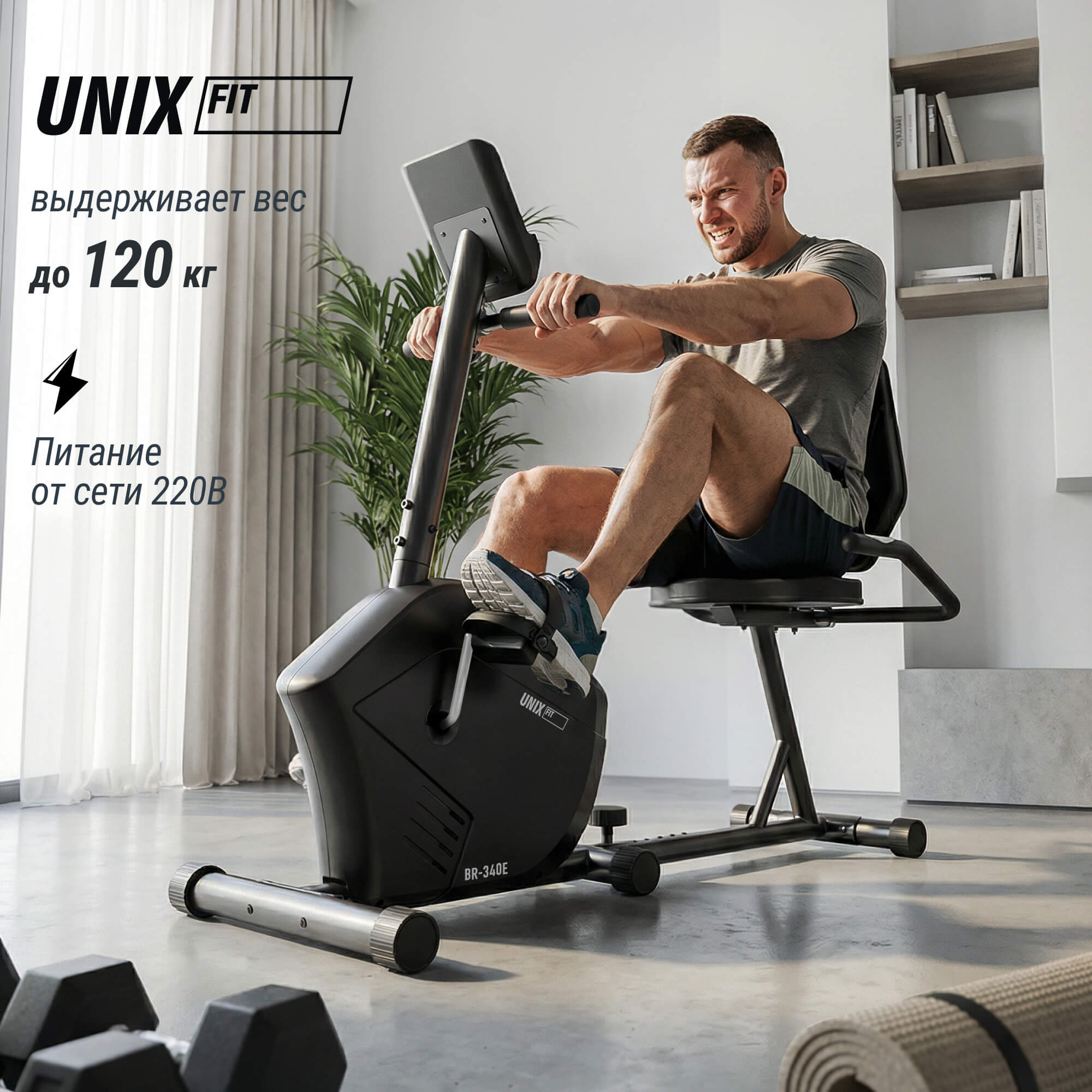 Горизонтальный велотренажер UnixFit Compact BR-340E