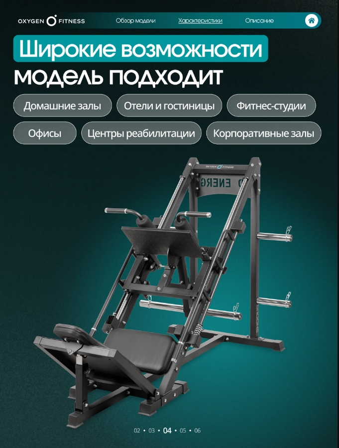 Жим ногами и гакк-присед Oxygen Fitness Brooks