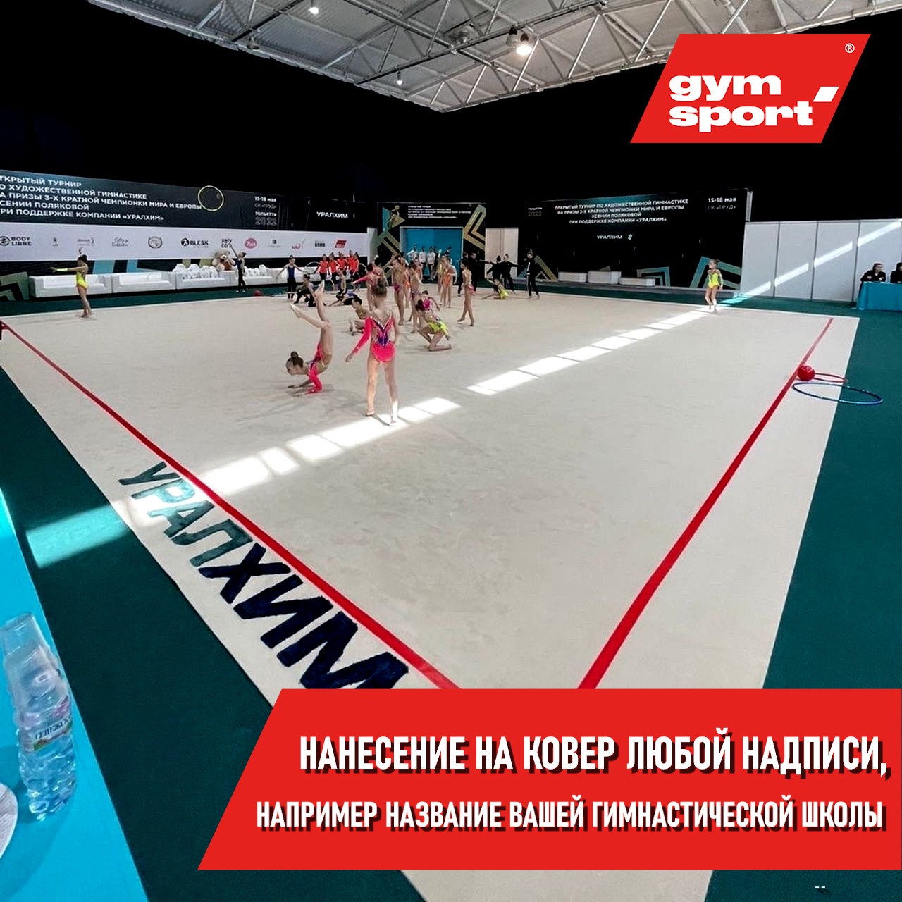 Ковер гимнастический GymSport PROF PREMIUM 14х14м