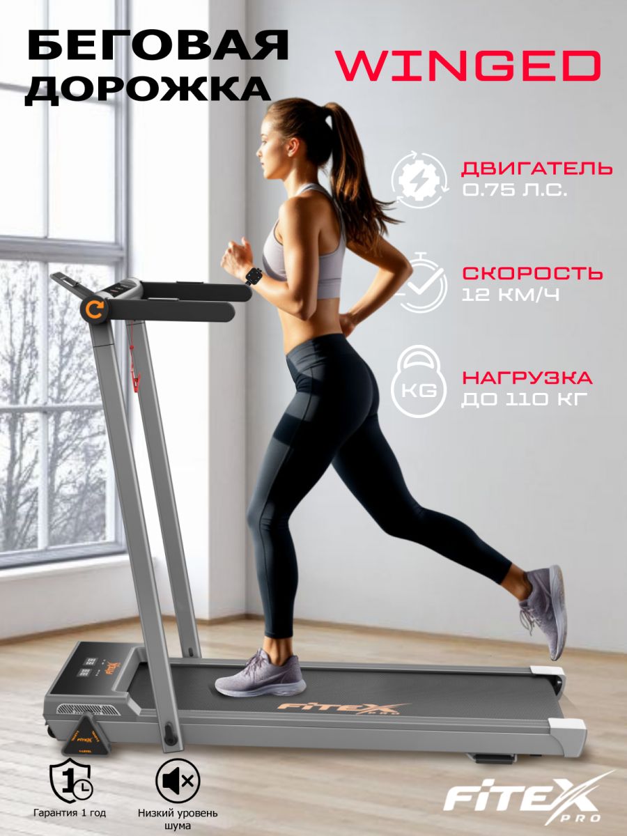 Электрическая беговая дорожка Fitex Pro WINGED