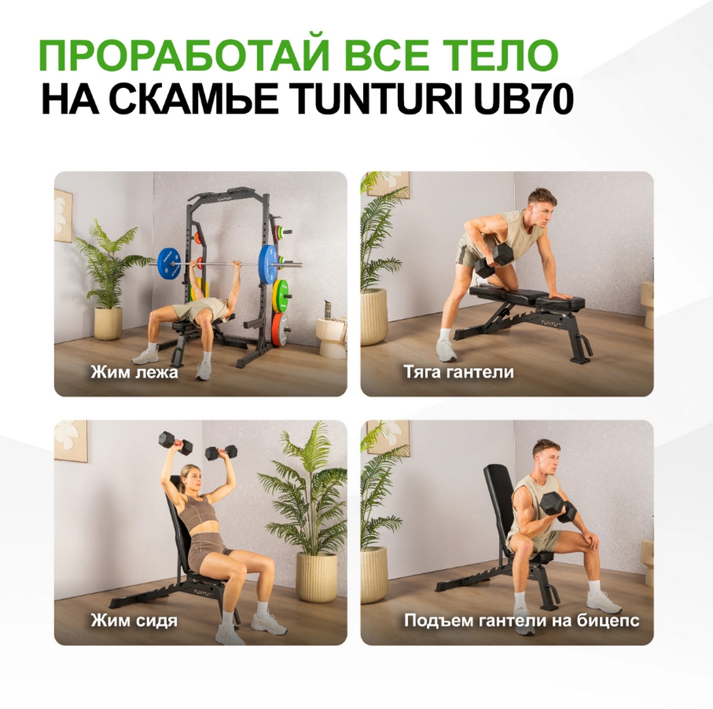 Универсальная скамья Tunturi UB70 25TSUB7000