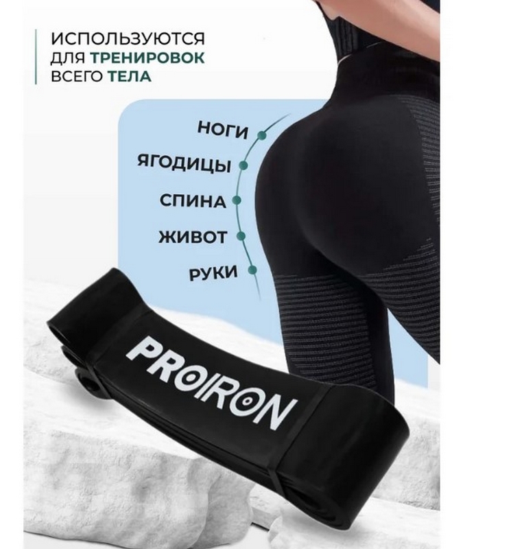 Эспандр ленточный 36-67кг 208x6,4x0,45см PROIRON ЭЛ3667 черный