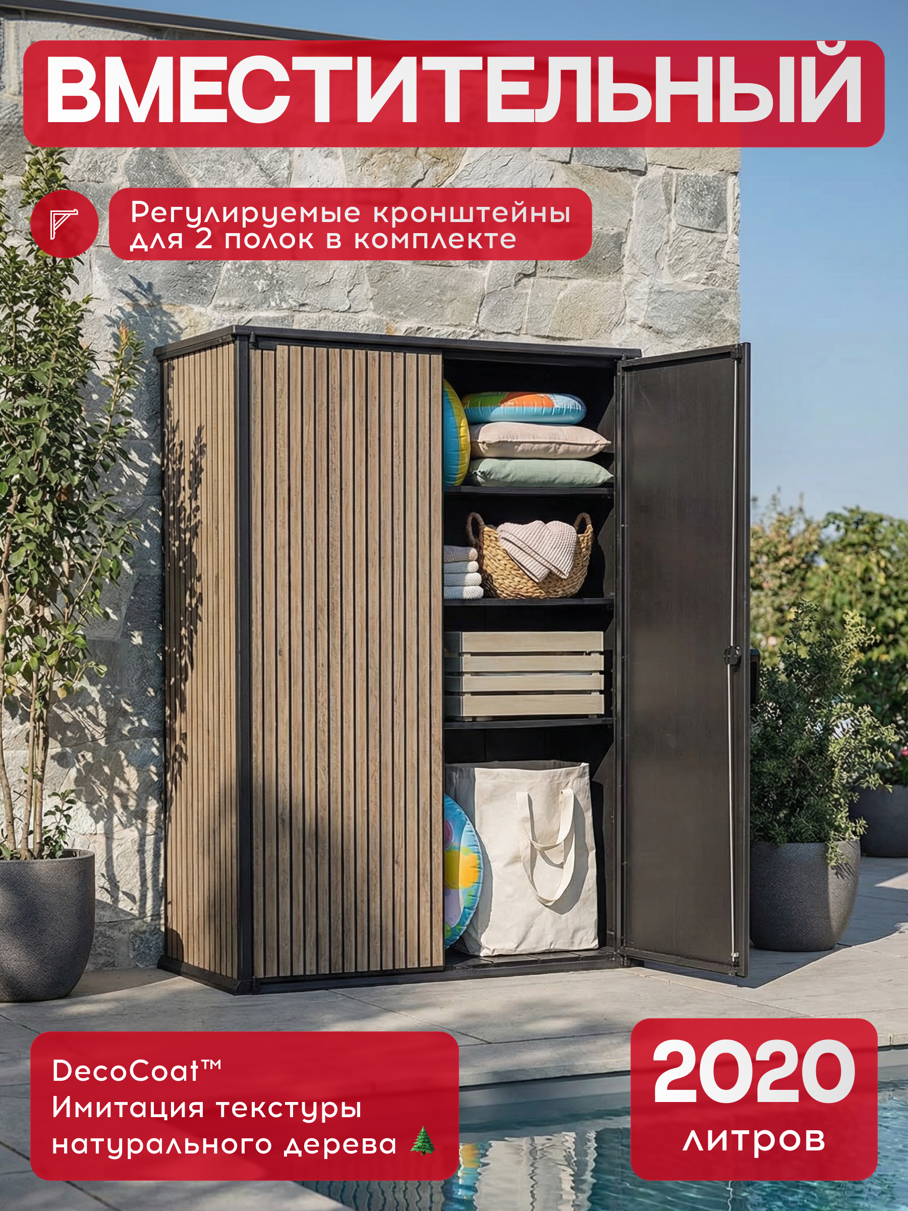 Шкаф Вертикальный (Vertical Shed) 1400 L коричневый венецианский