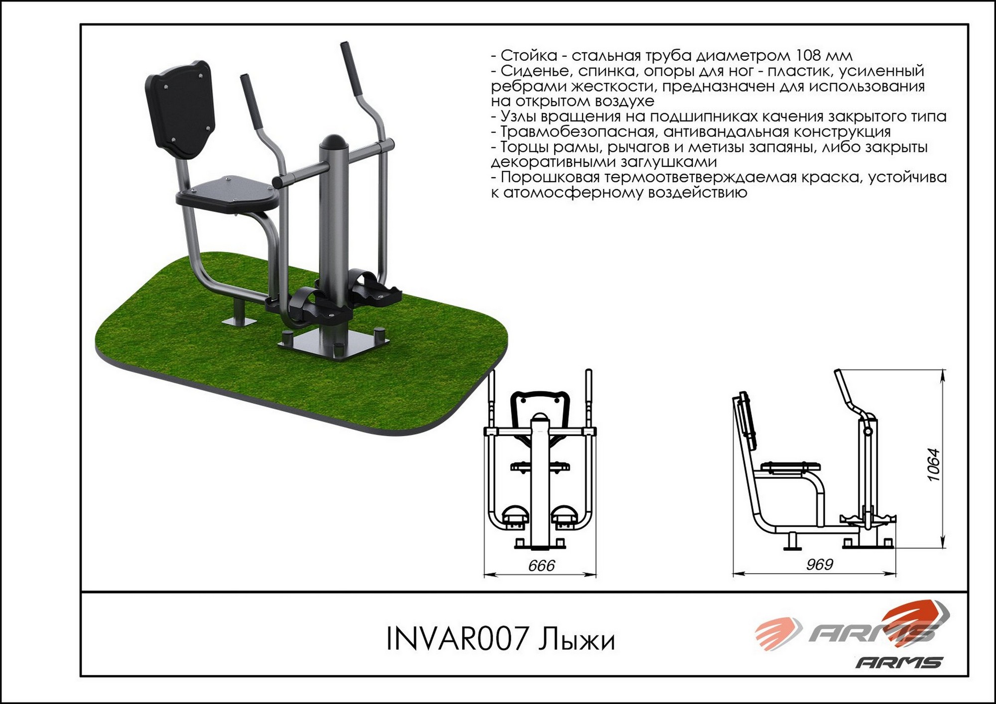 Лыжи ARMS INVAR007