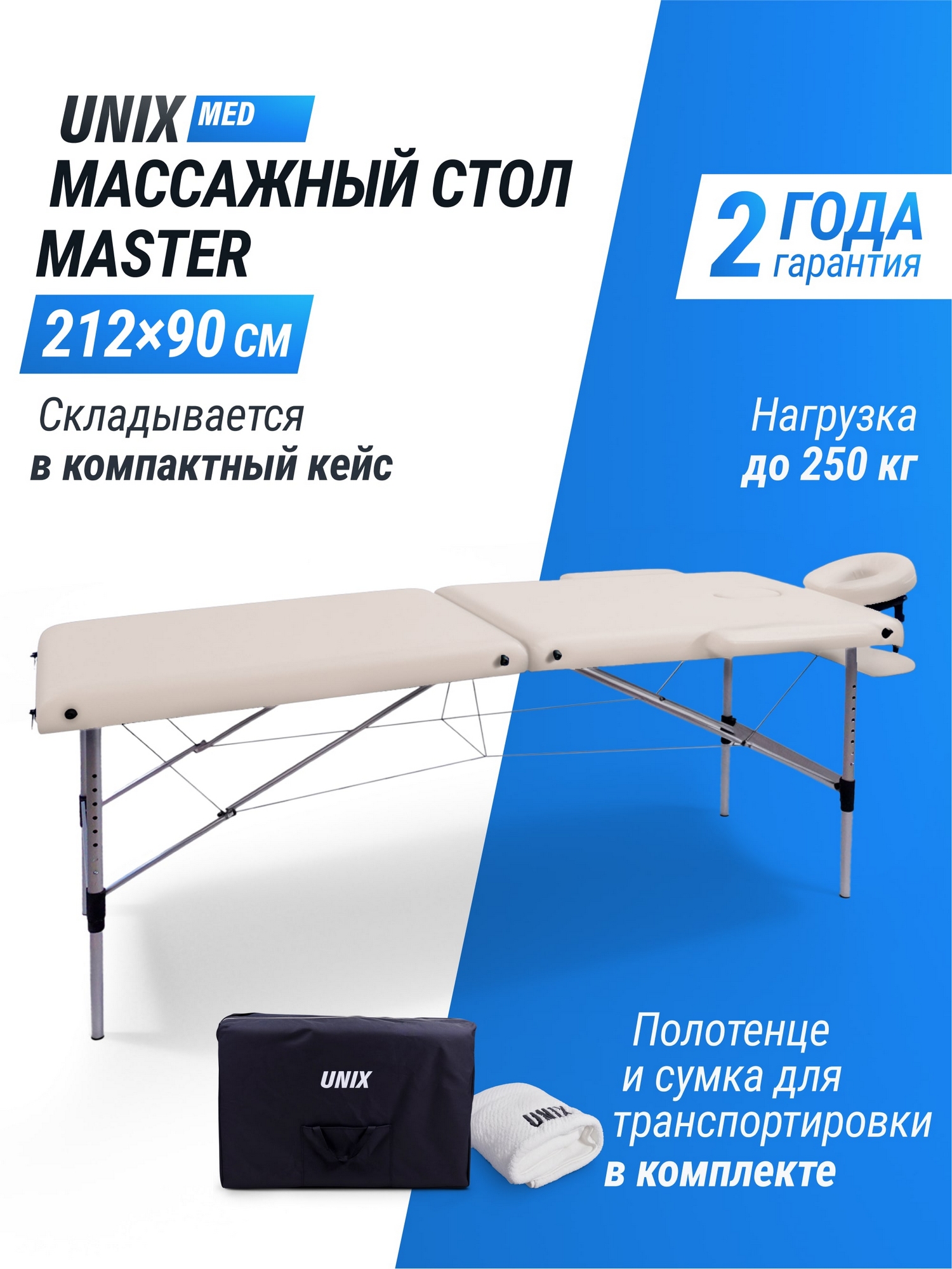 Массажный стол2 Section Unix Master MTMASTERWT White