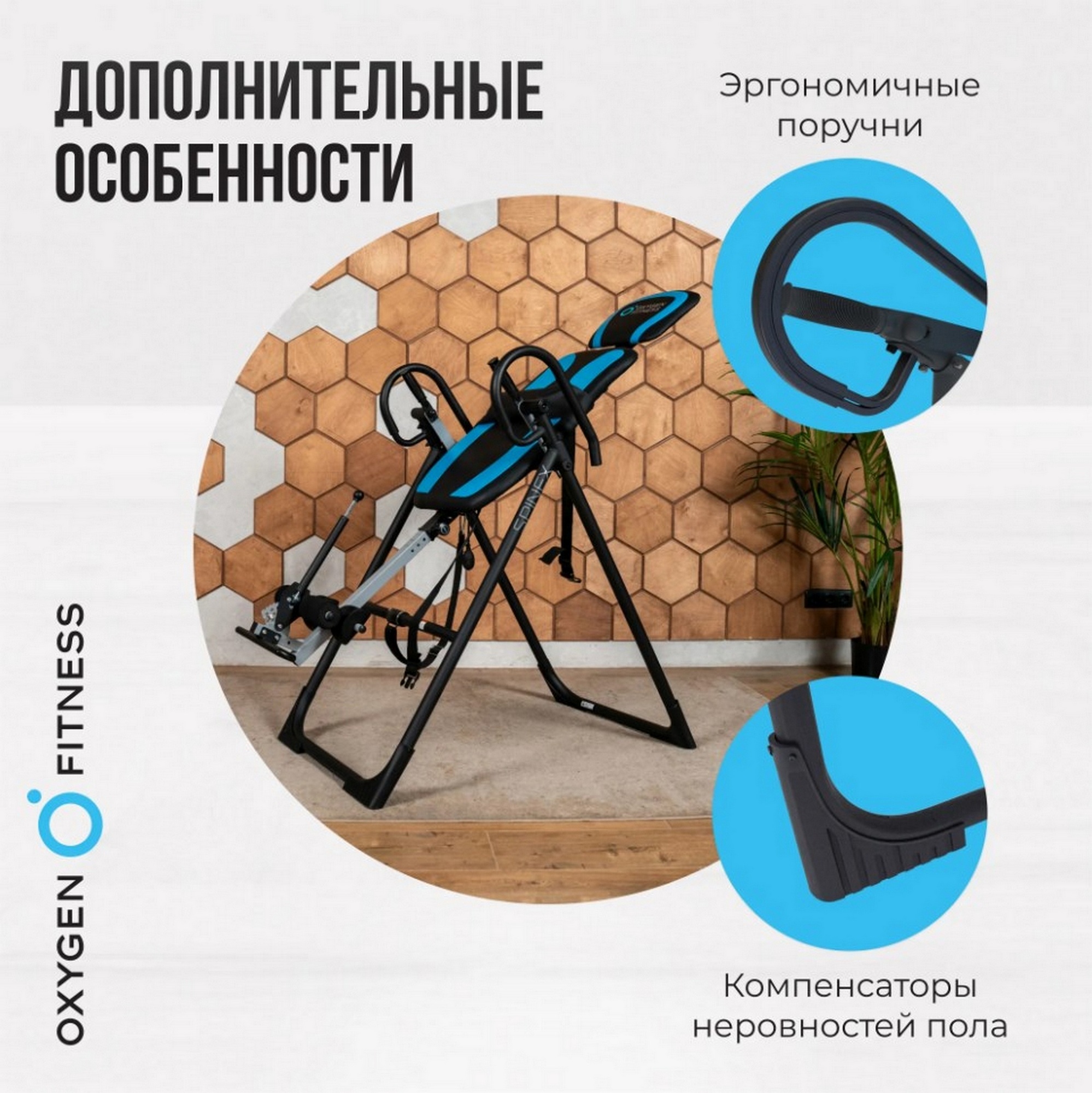 Инверсионный стол домашний Oxygen Fitness SPINEX