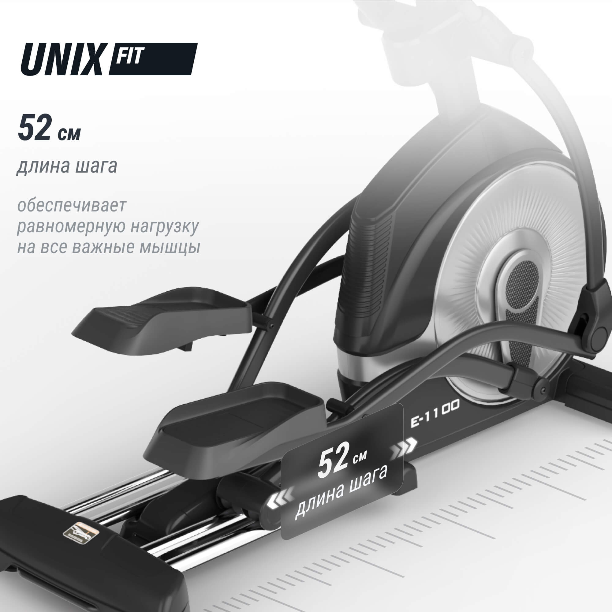 Эллиптический тренажер UnixFit E-1100 PRO (LED)
