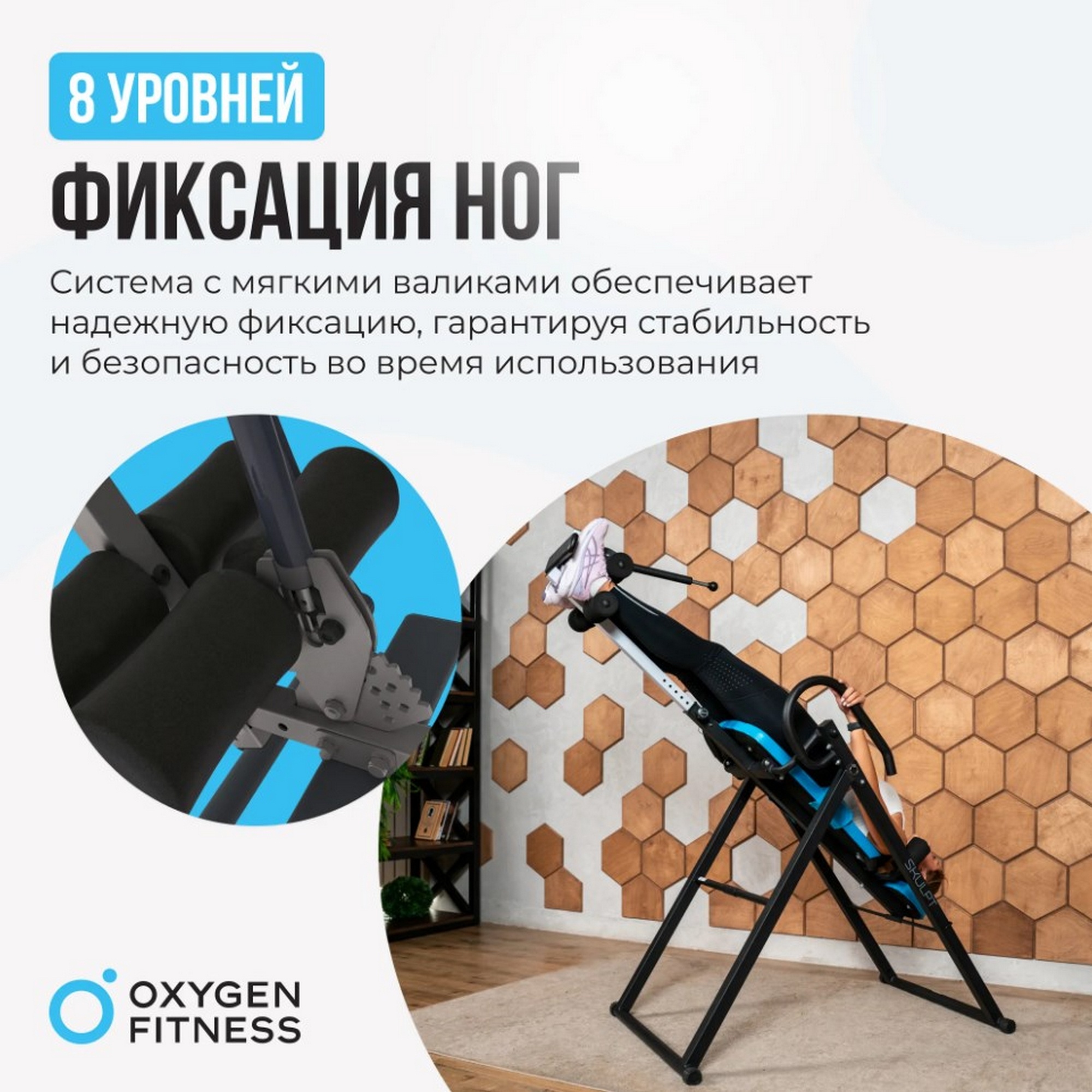 Инверсионный стол домашний Oxygen Fitness SKULPT