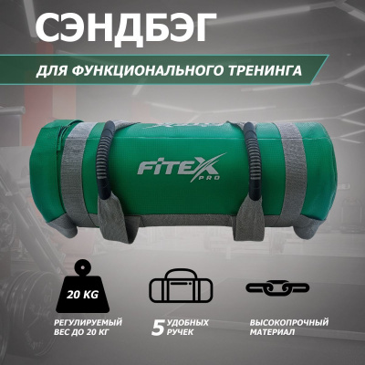 Сэндбэг 20кг Fitex Pro FTX-1650-20