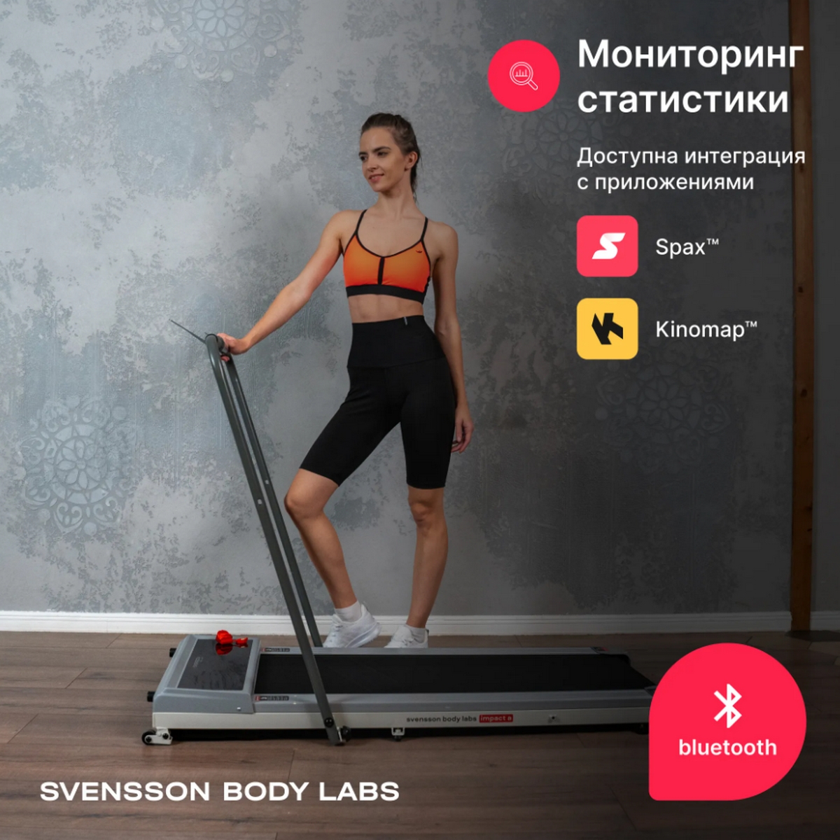 Беговая дорожка домашняя Svensson Body Labs IMPACT_A