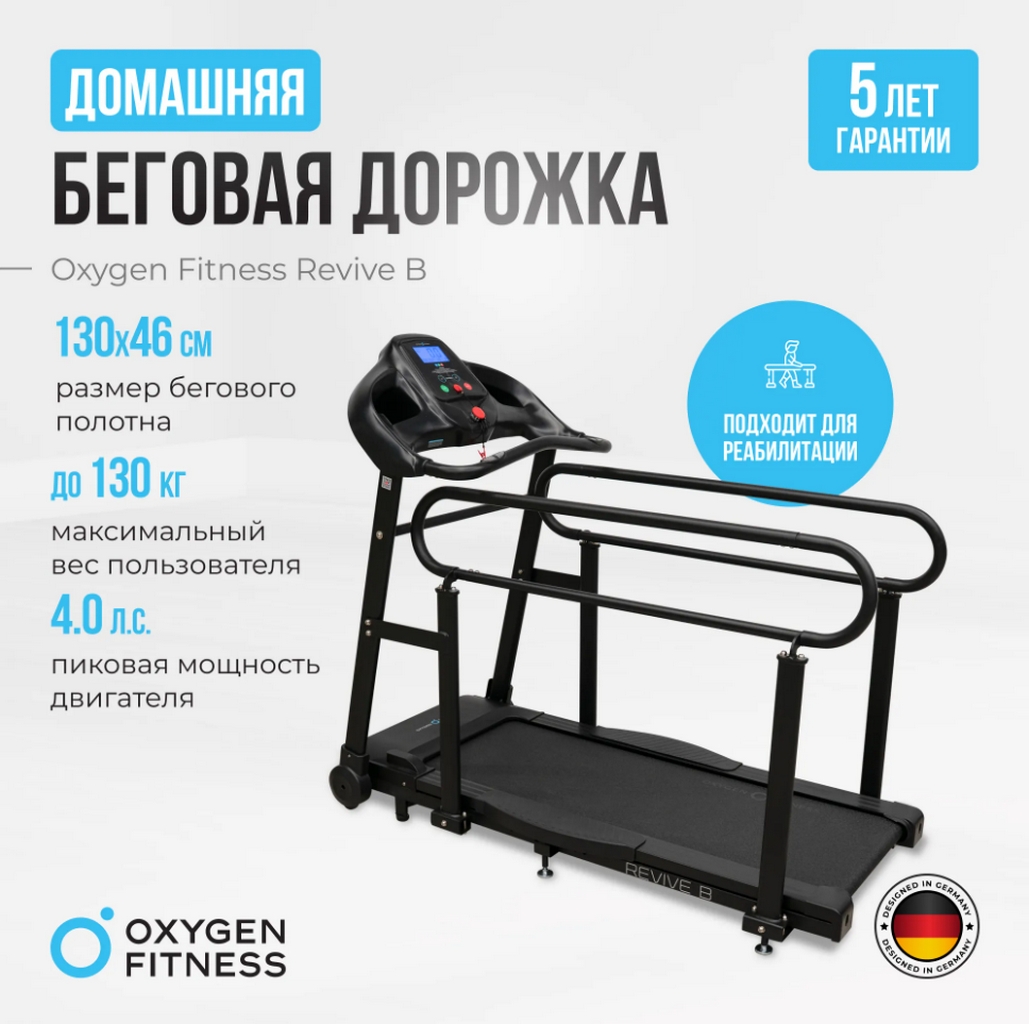 Беговая дорожка домашняя Oxygen Fitness REVIVE B