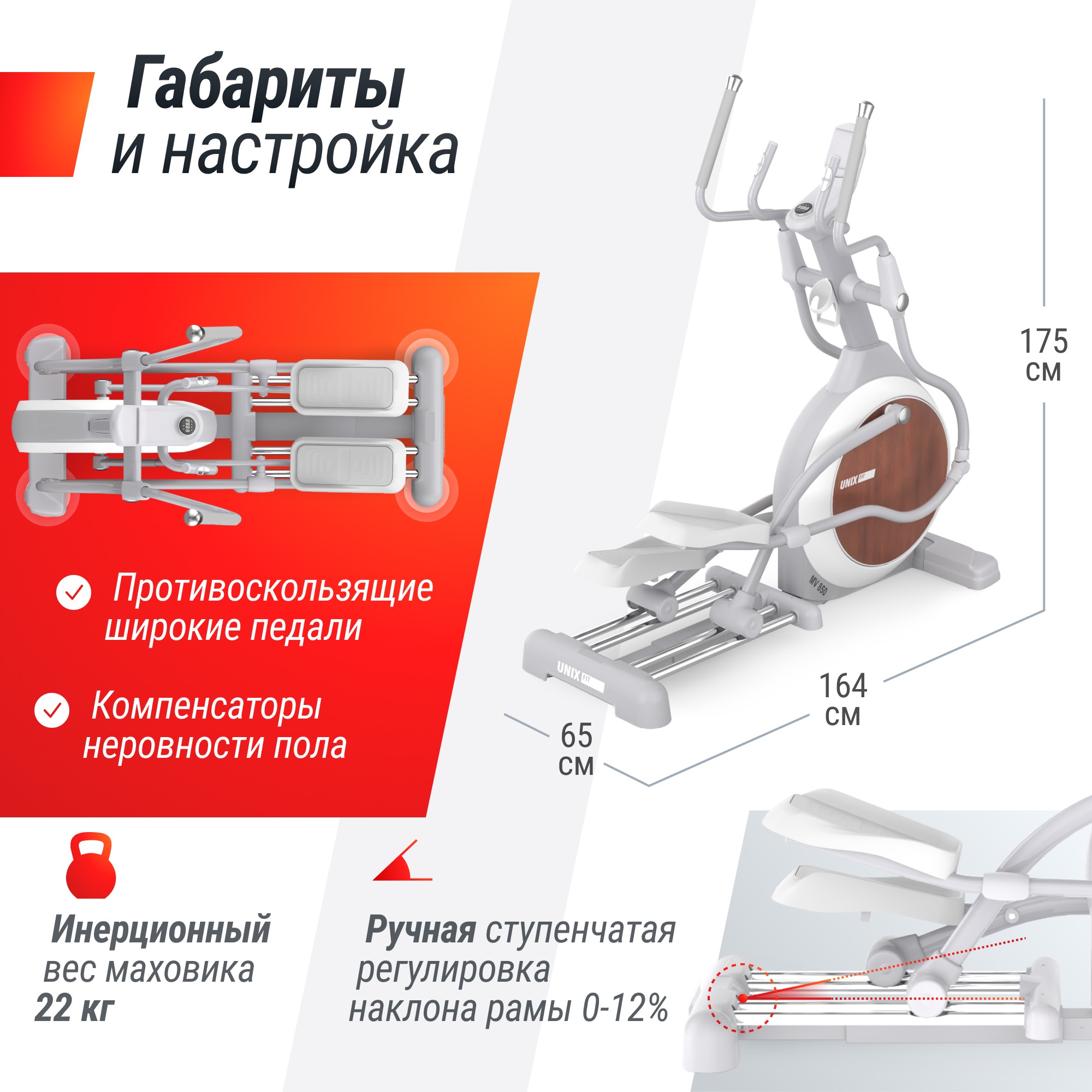 Эллиптический тренажер UnixFitt MV-850 (Manual Incline) Wood ELMV850MIWD