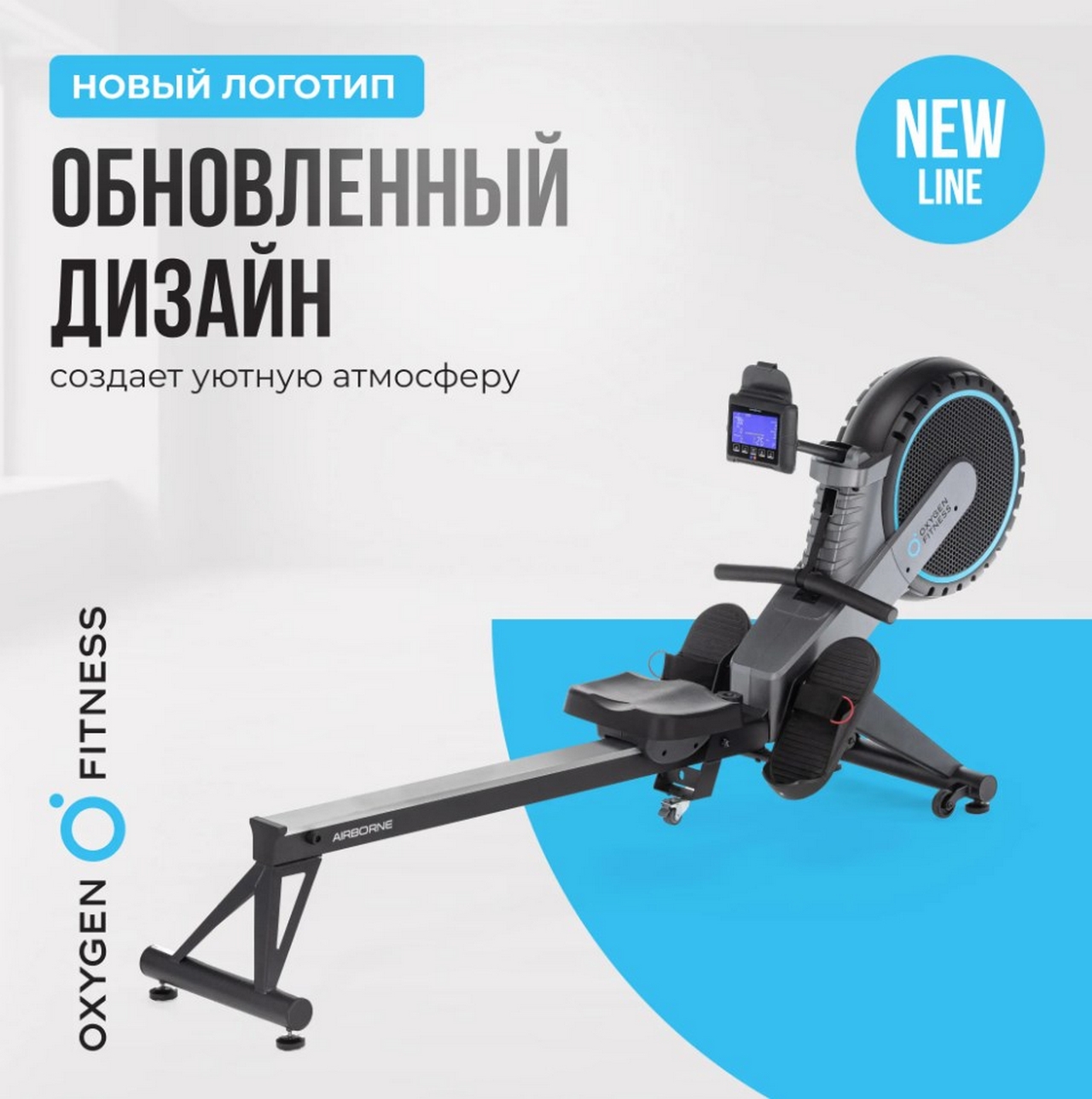 Гребной тренажер домашний Oxygen Fitness AIRBORNE