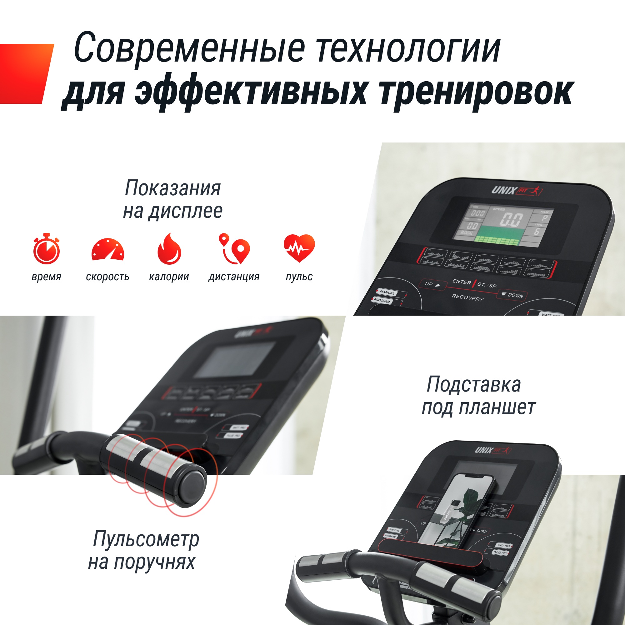 Эллиптический тренажер UnixFit SL-480E