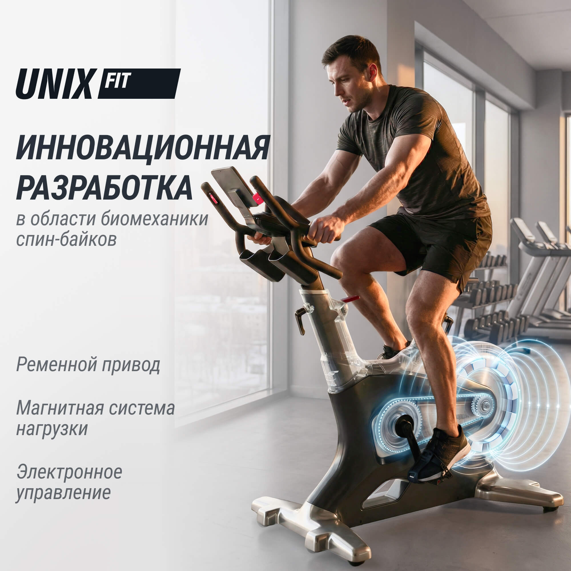 Велотренажер Спин-байк UnixFit SB-990 PRO