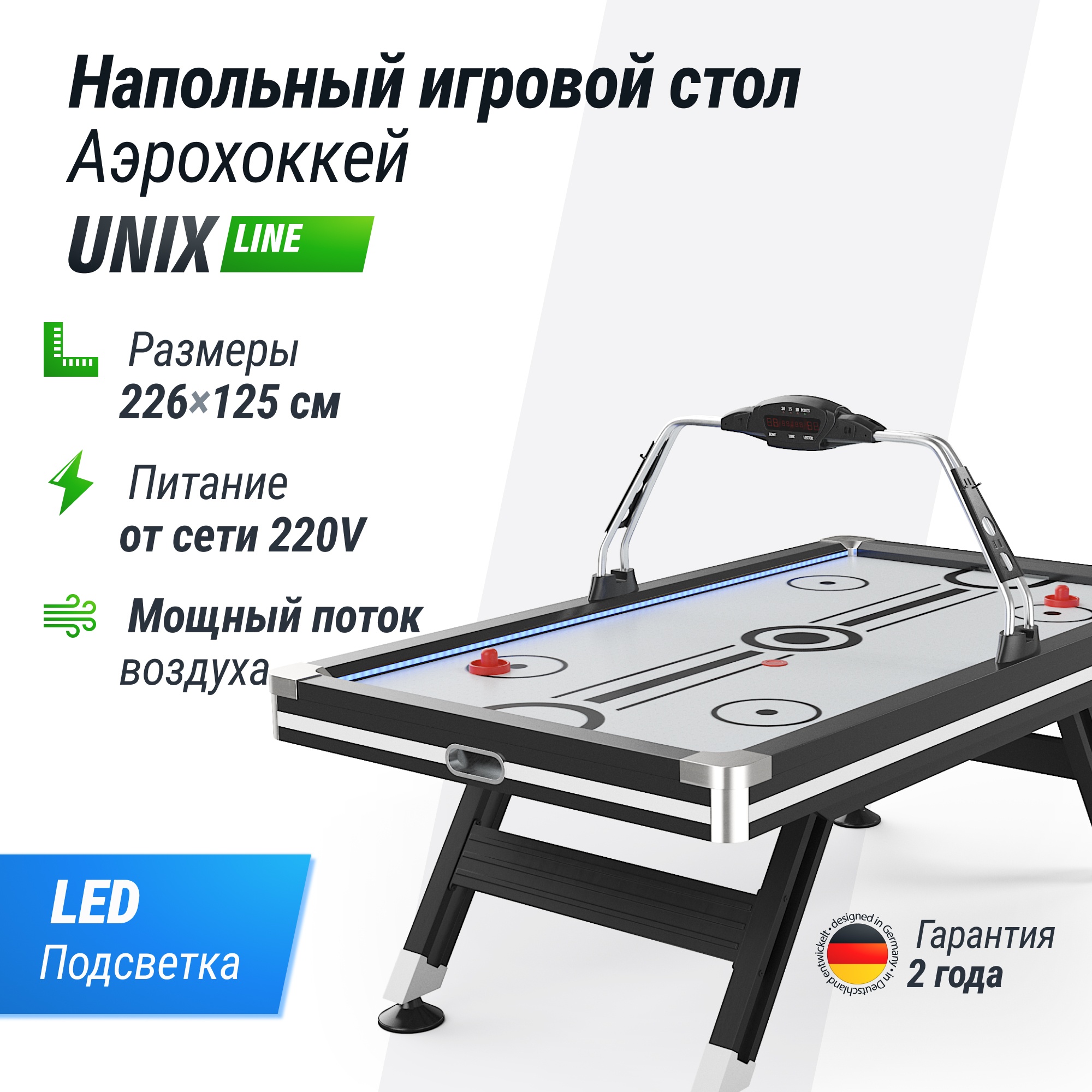 Аэрохоккей 226х125cм Unix Line GTH226X125EBKWT Black&White