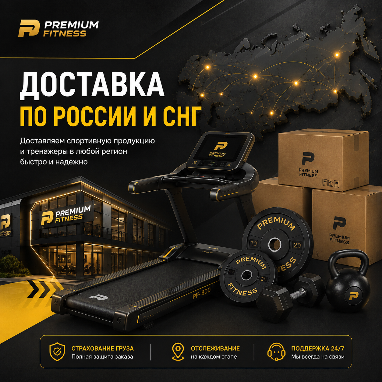 Доставка в любой регион РФ