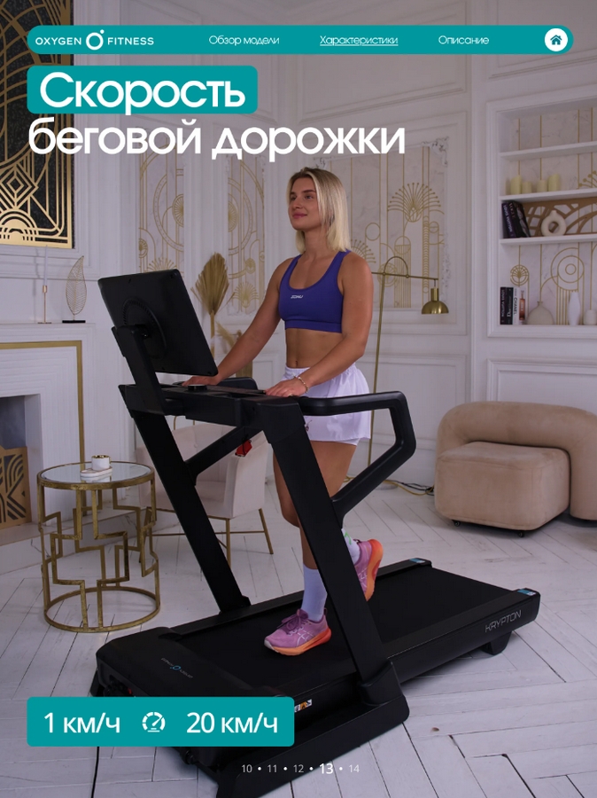 Беговая дорожка домашняя Oxygen Fitness KRYPTON