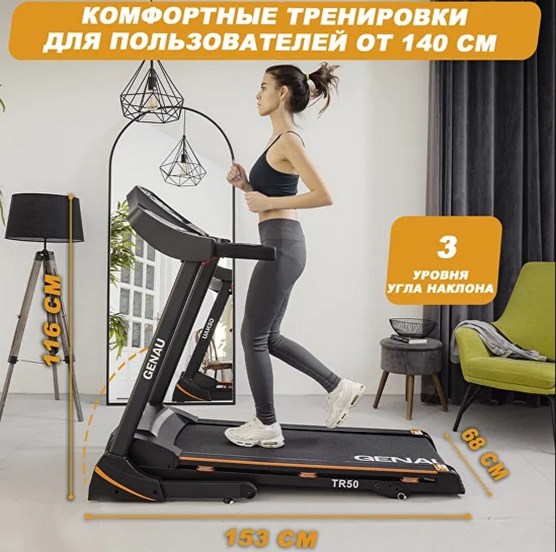 Беговая дорожка GENAU TR50