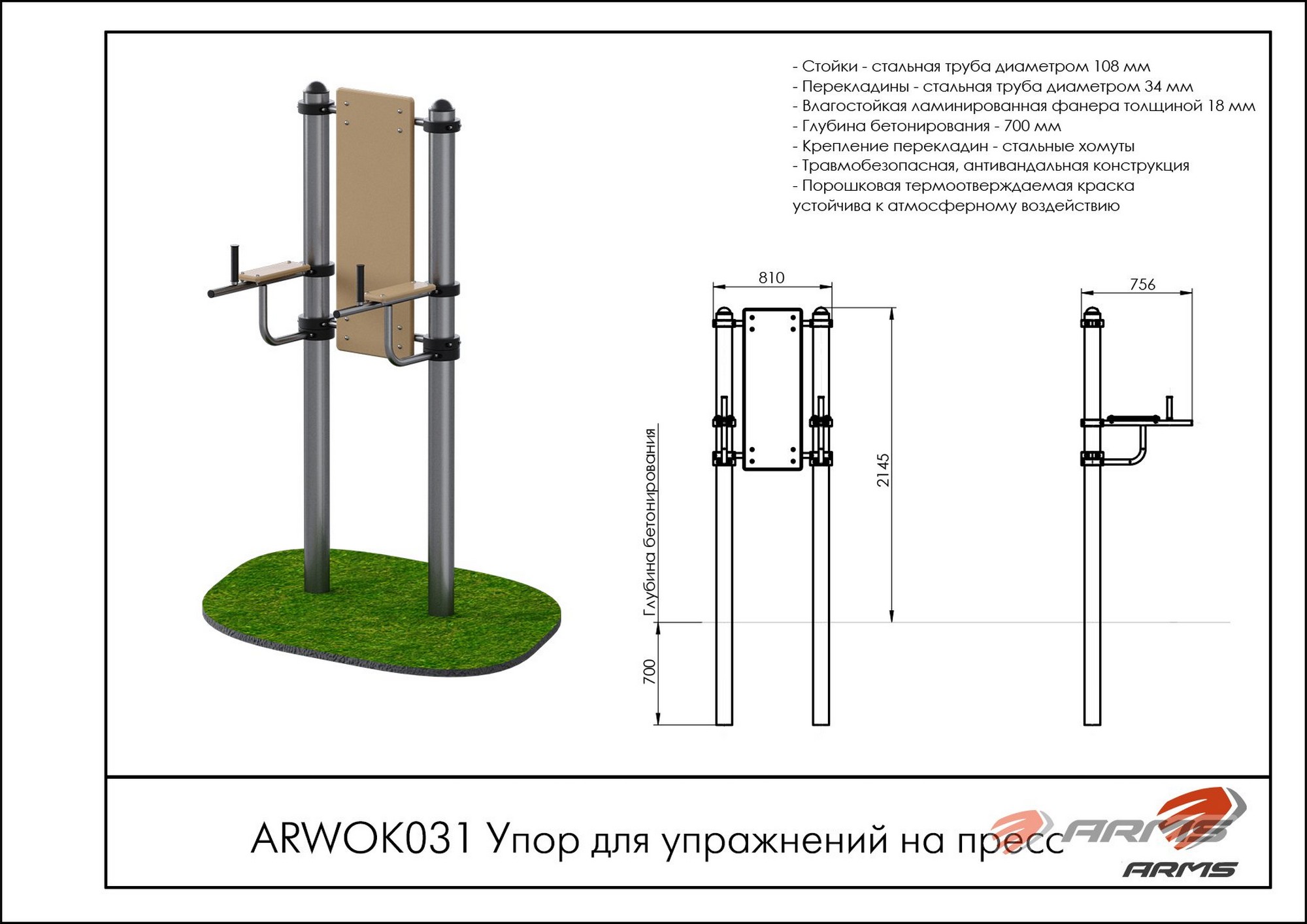 Упор для упражнений на пресс ARMS ARWOK031