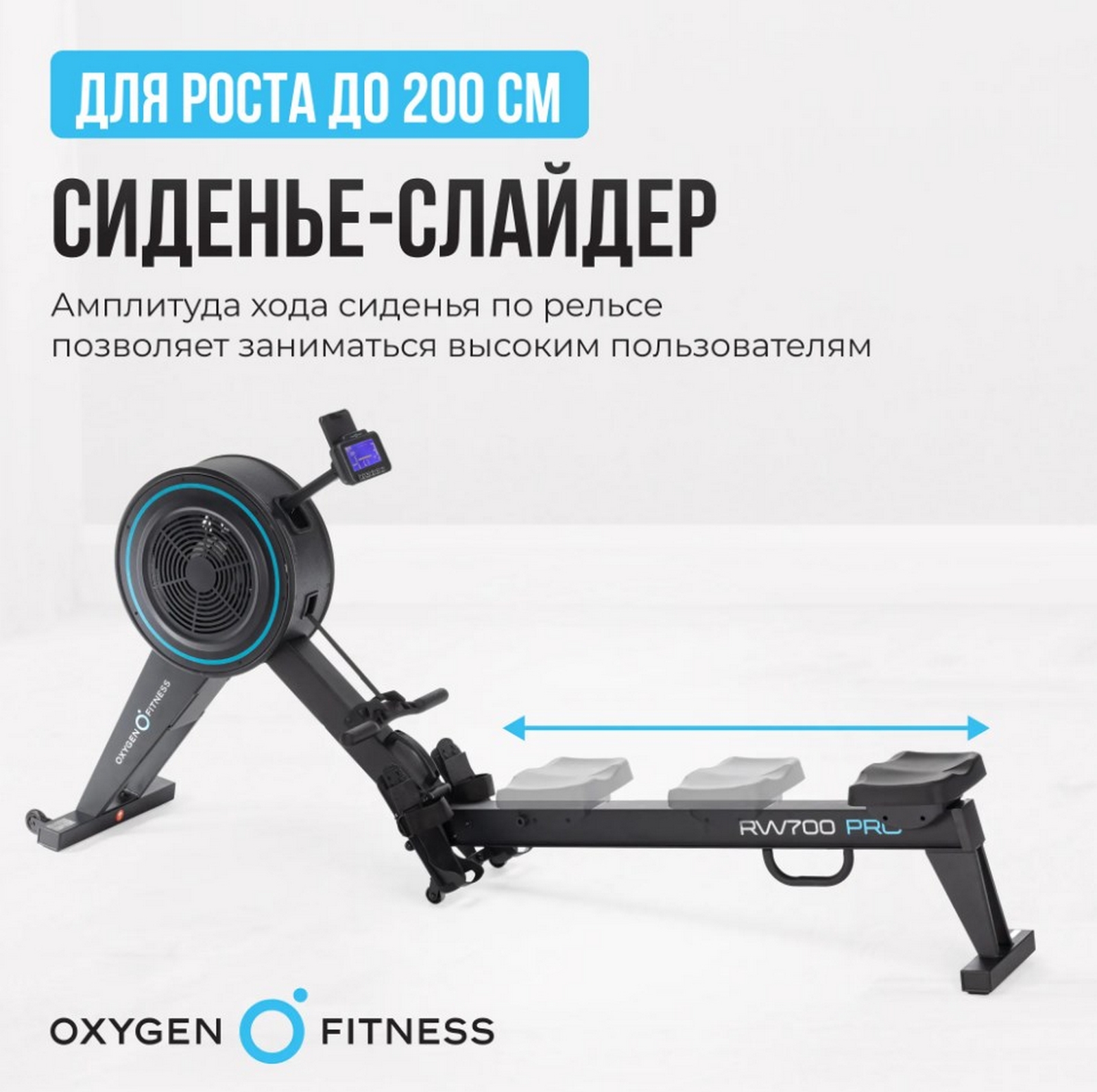 Гребной тренажер Oxygen Fitness RW700 PRO