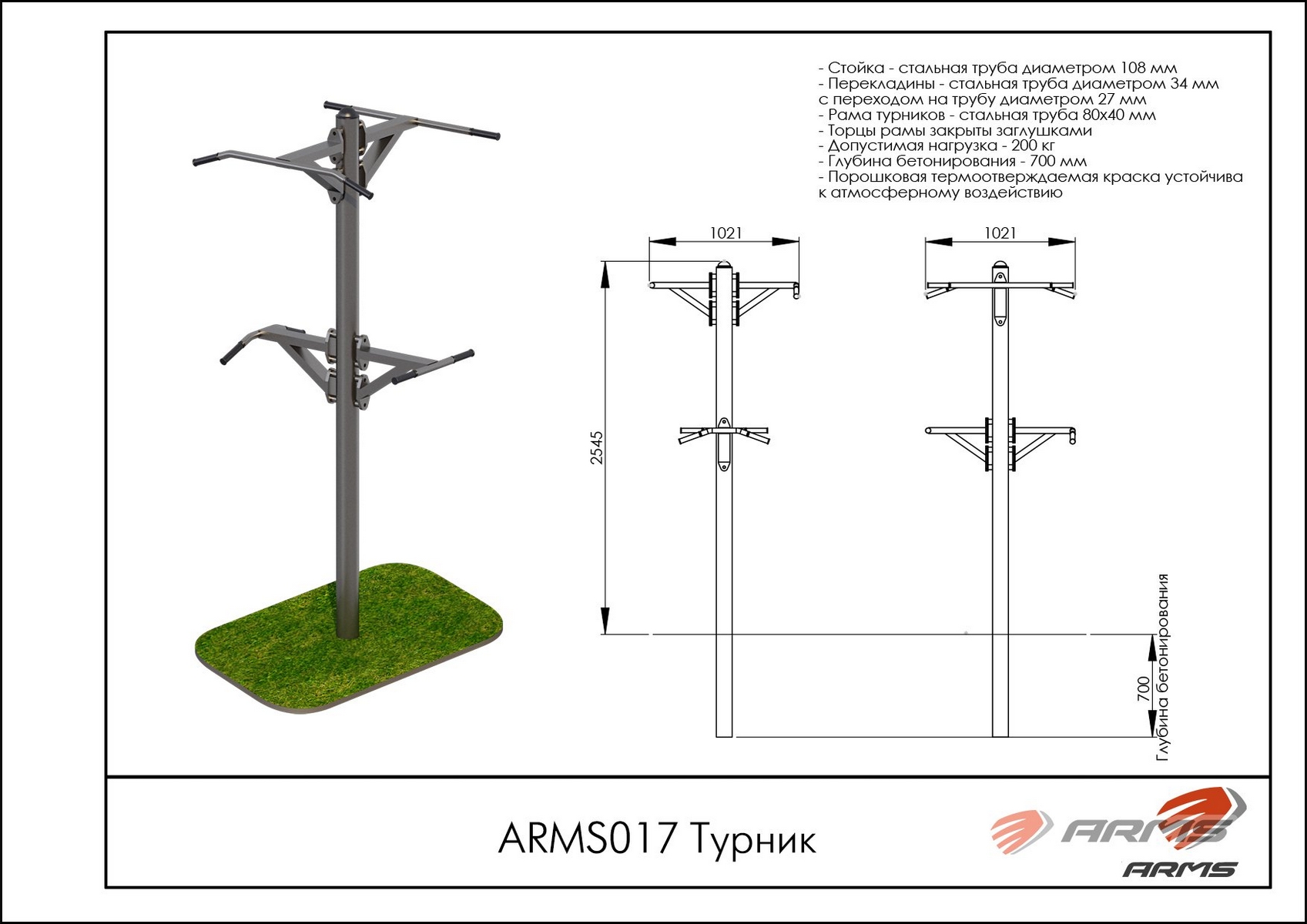 Турник ARMS ARMS017