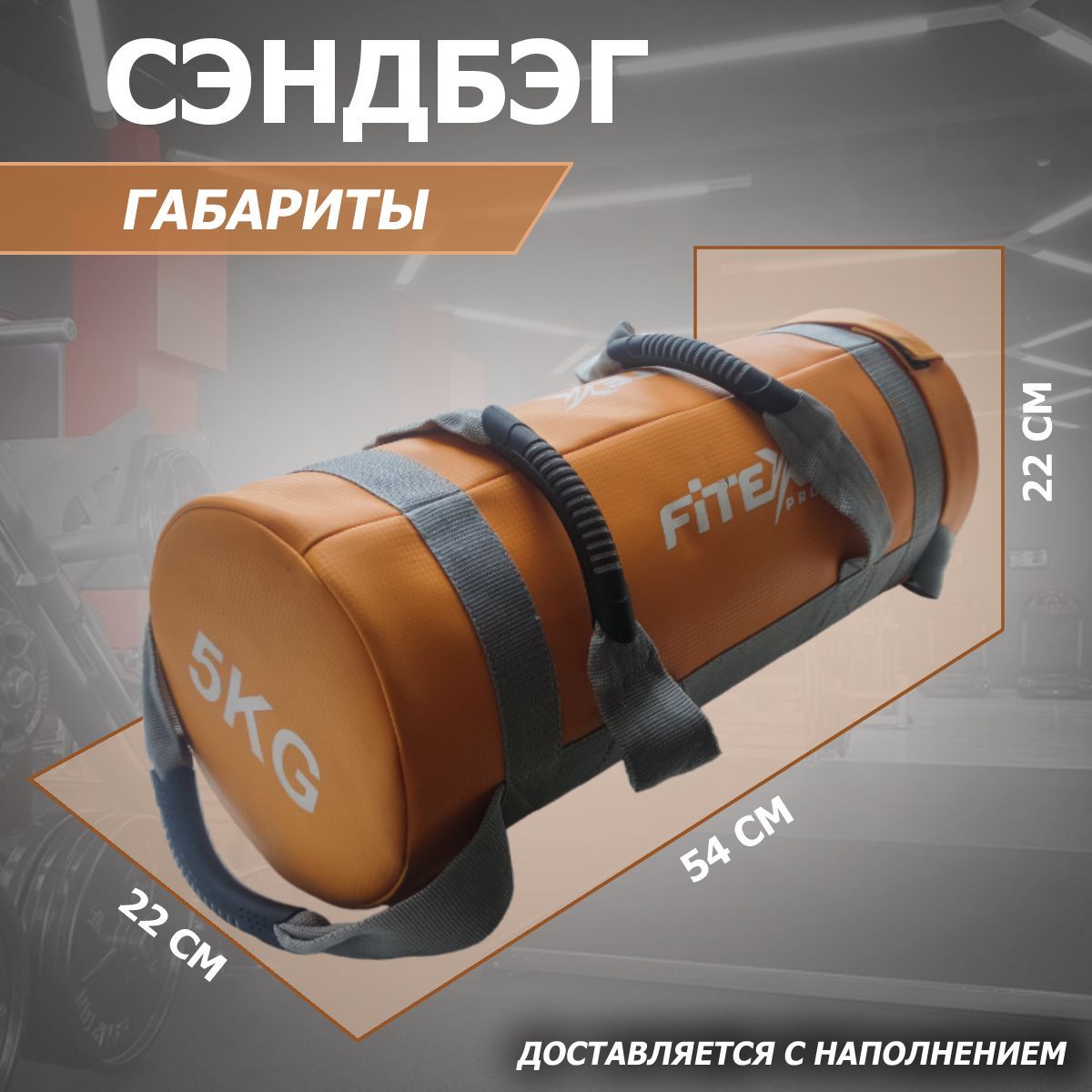 Сэндбэг 5кг Fitex Pro FTX-1650-5