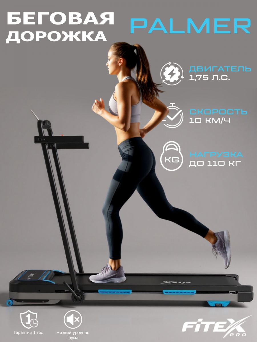 Электрическая беговая дорожка Fitex Pro PALMER