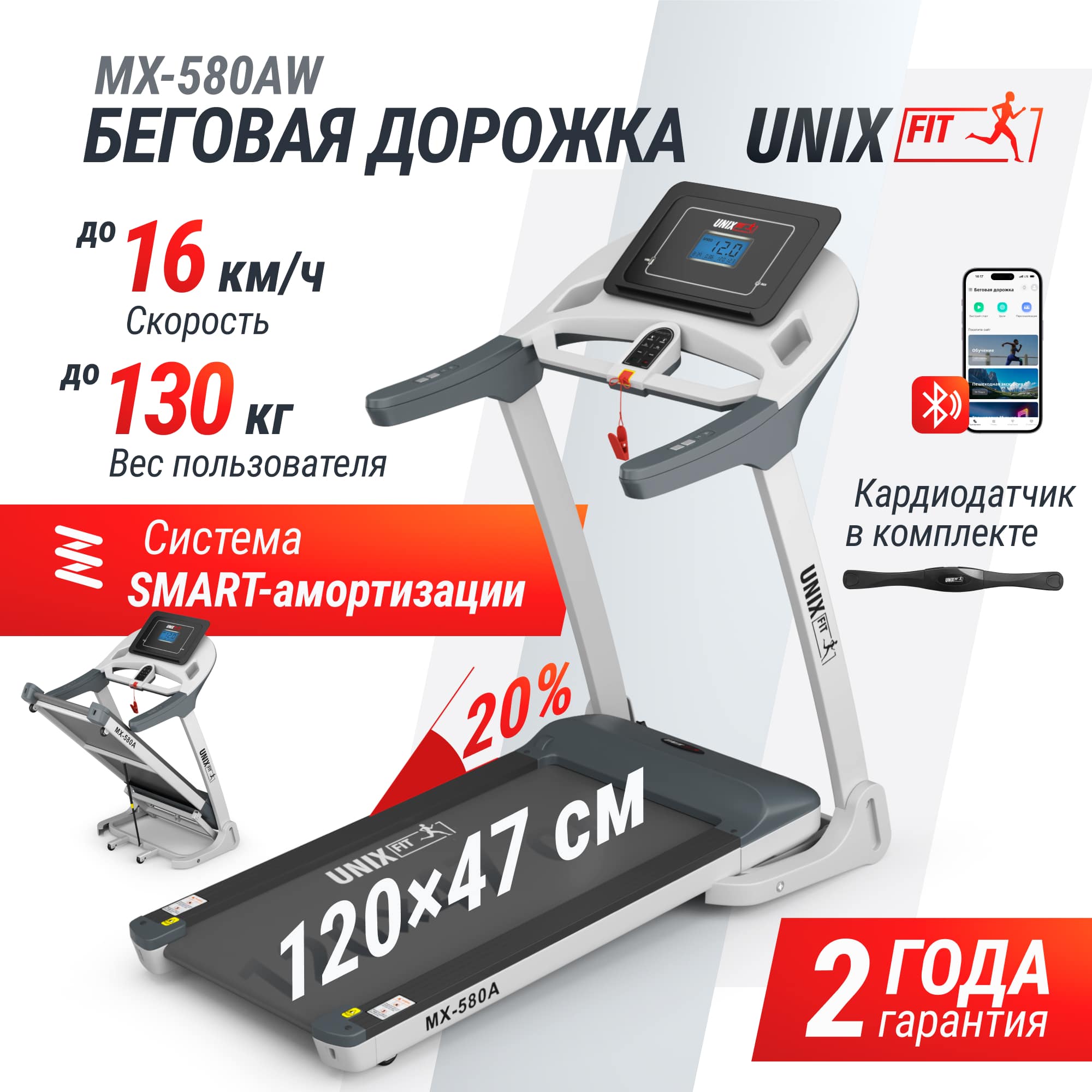 Беговая дорожка UnixFit MX-580A TDMX580AW White