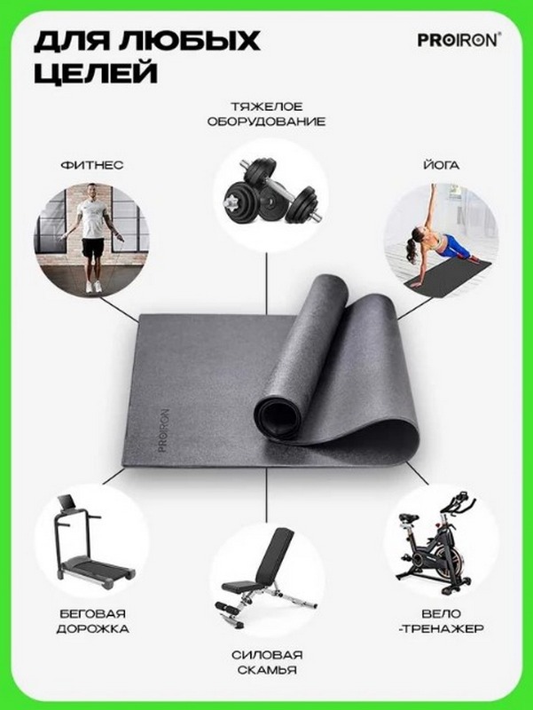 Коврик спортивный для фитнесса и тренажеров 120x60x0,4см PROIRON КС1260