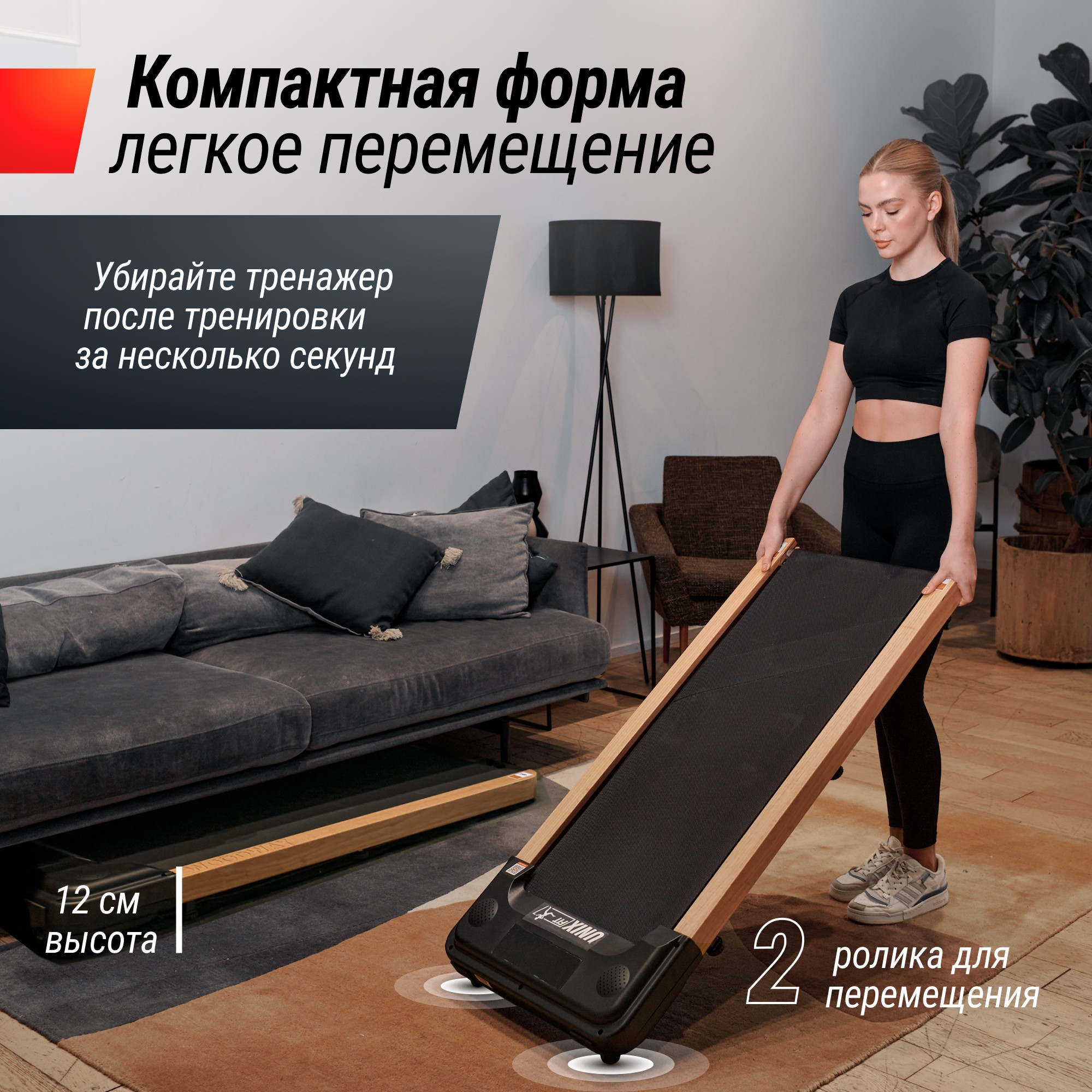 Беговая дорожка UnixFit Wood Way 2.0 APP TDWDW20