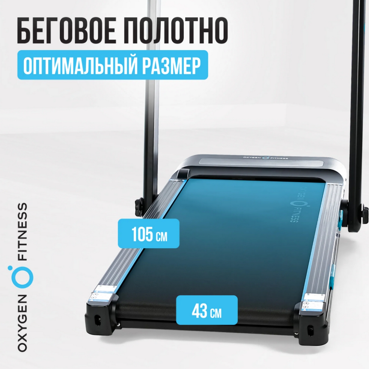 Беговая дорожка домашняя Oxygen Fitness SCANDIUM_A