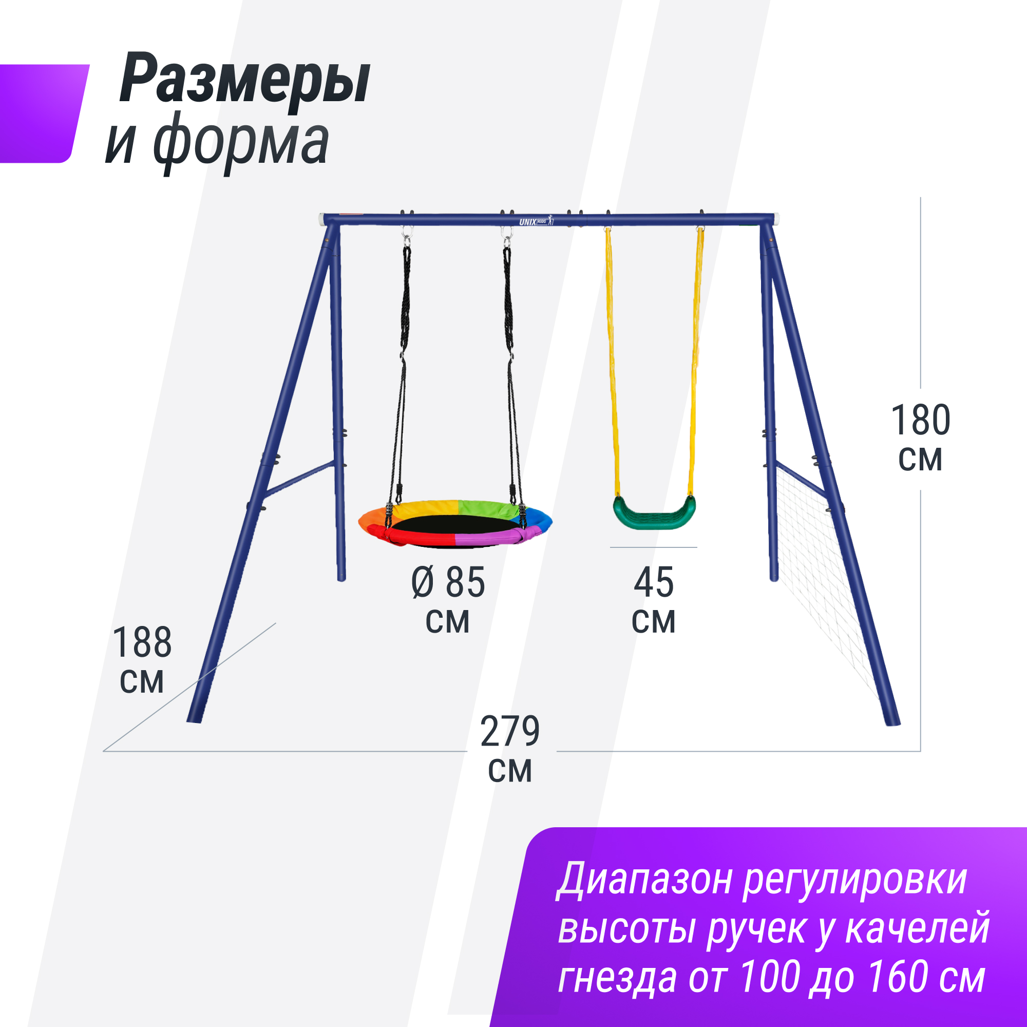 Качели уличные с воротами Unix Kids двойные 80+40см OS80_40MC Color