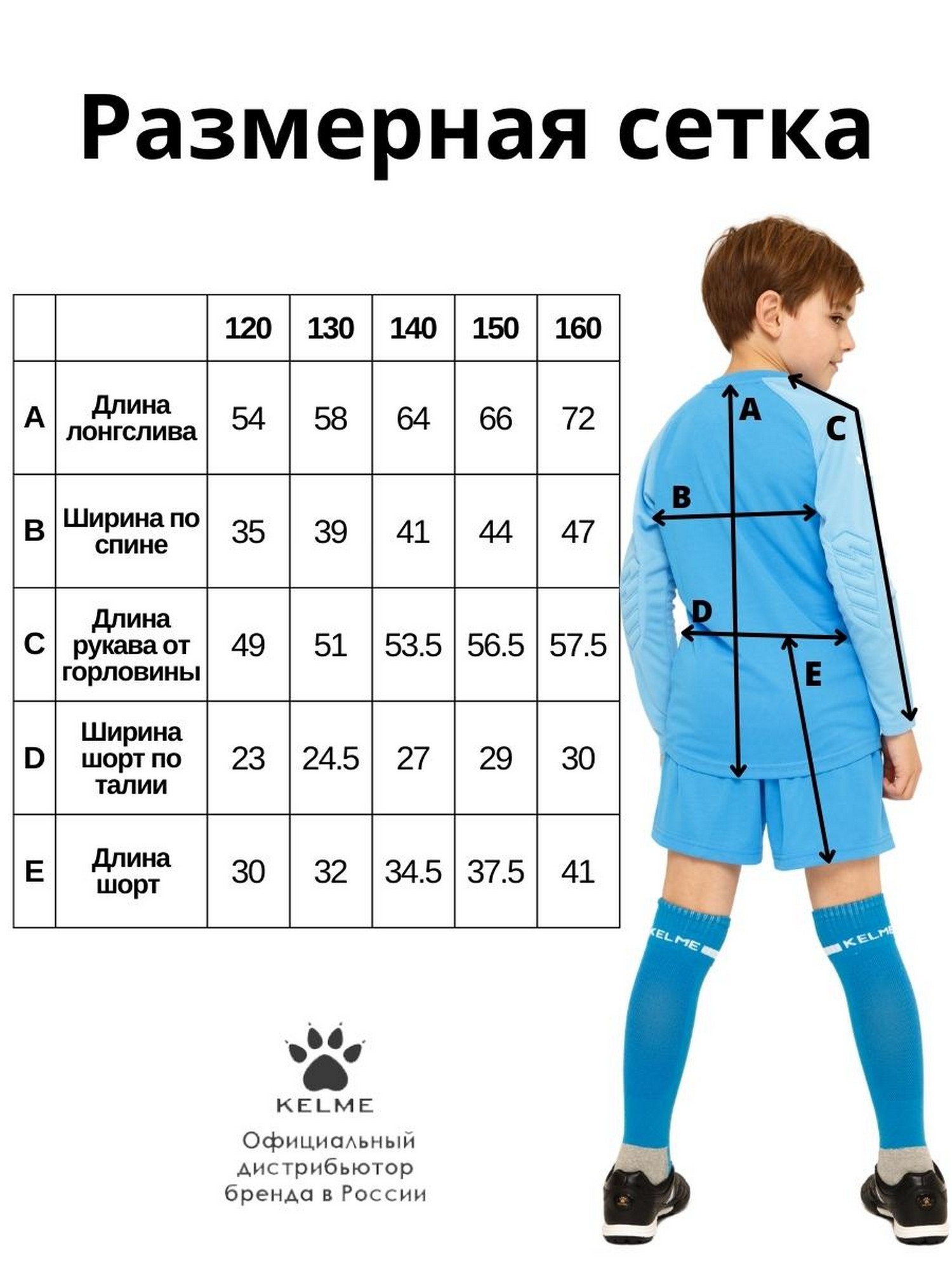 Детский комплект (лонгслив, шорты) Kelme Long Sleeve Goalkeeper Suit 7361ZB3256-404 Light Blue