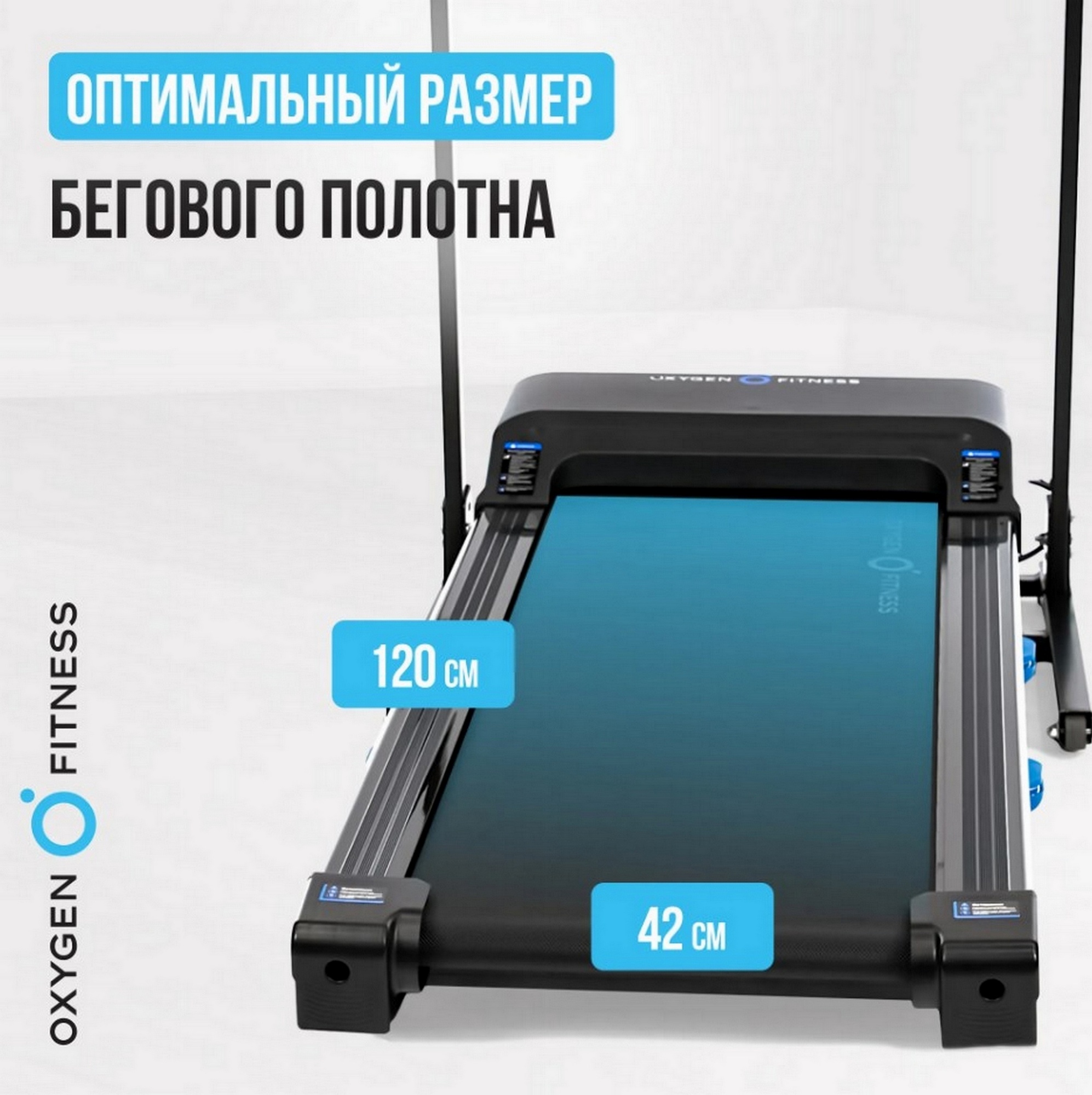 Беговая дорожка домашняя Oxygen Fitness MANGAN A