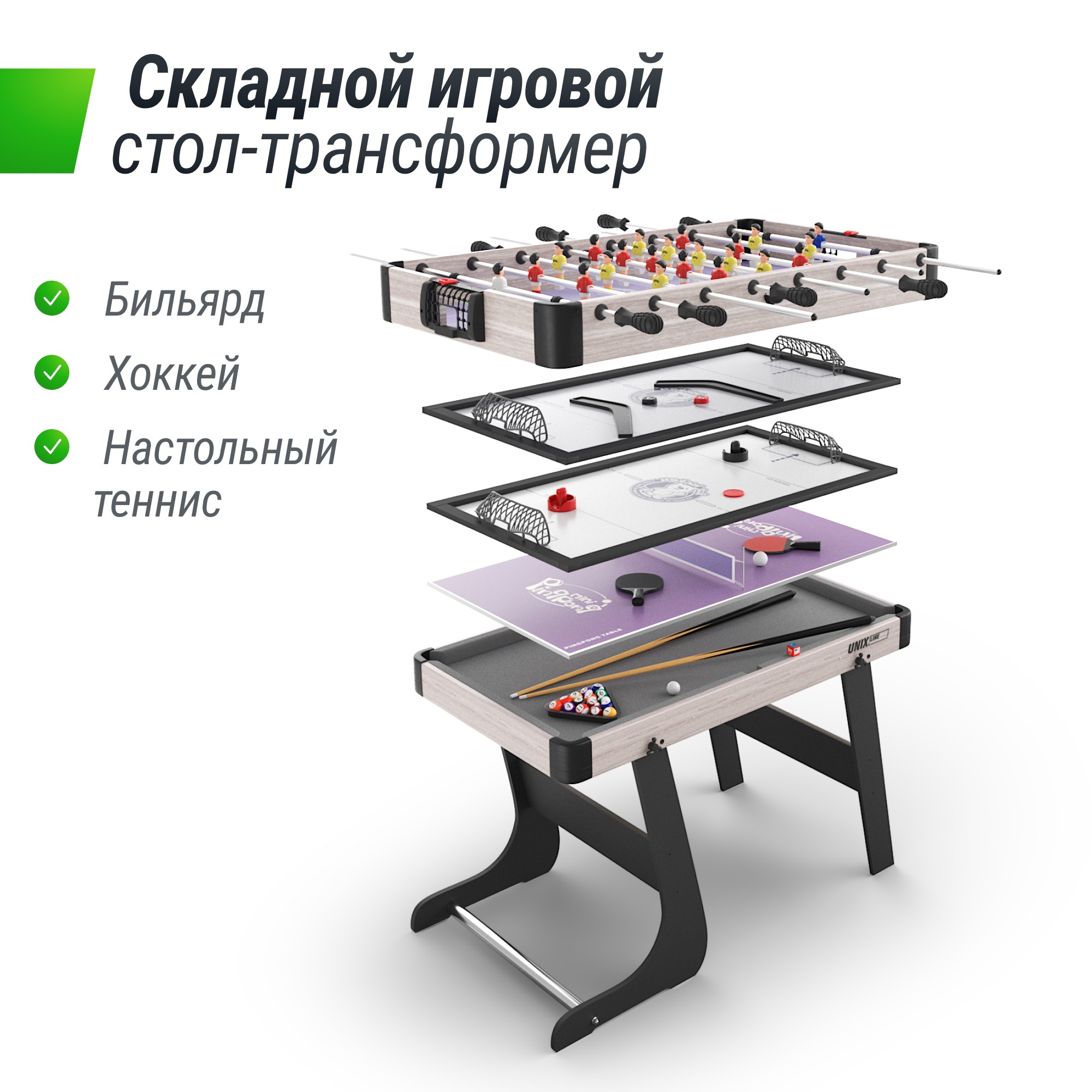 Игровой стол складной Unix Line Трансформер 5 в 1 (108х59 cм) GTMFU108X59WT
