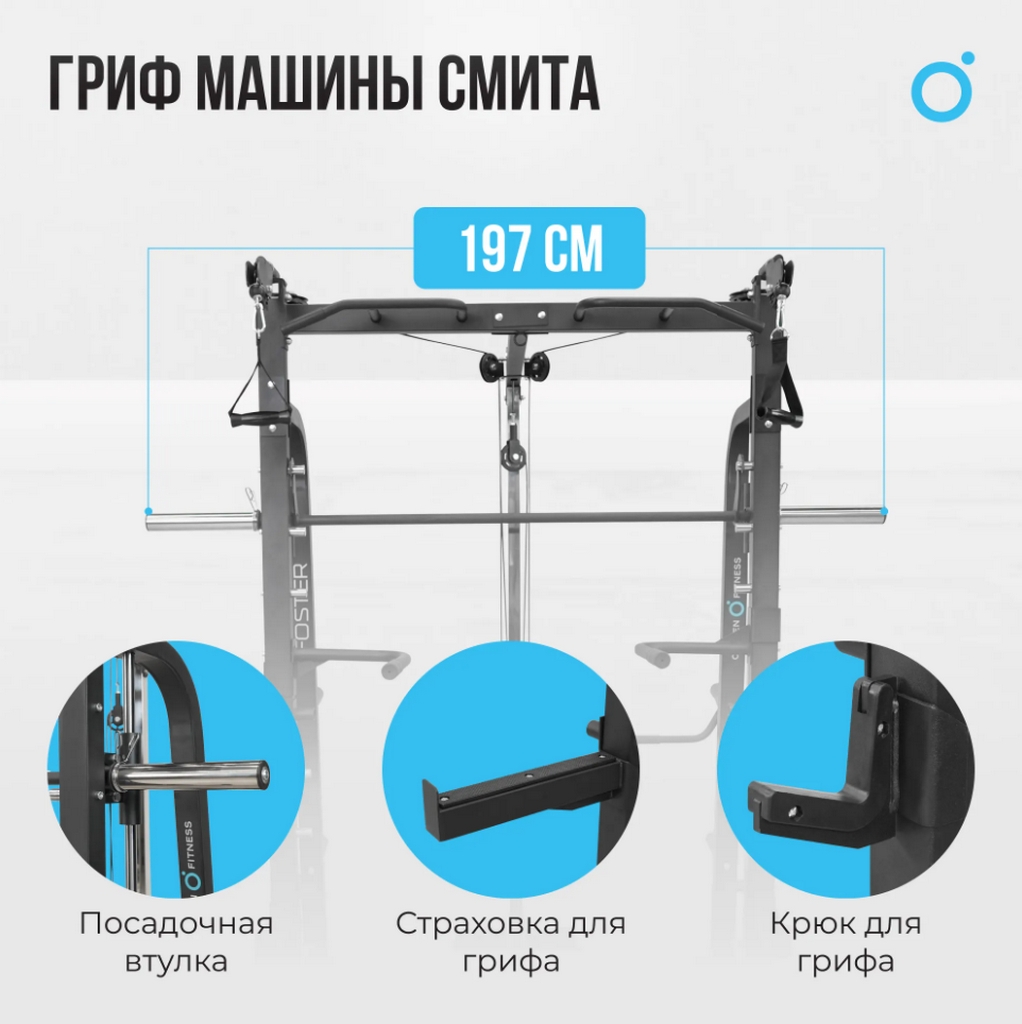 Машина Смита Oxygen Fitness Foster | Premium Fitness
