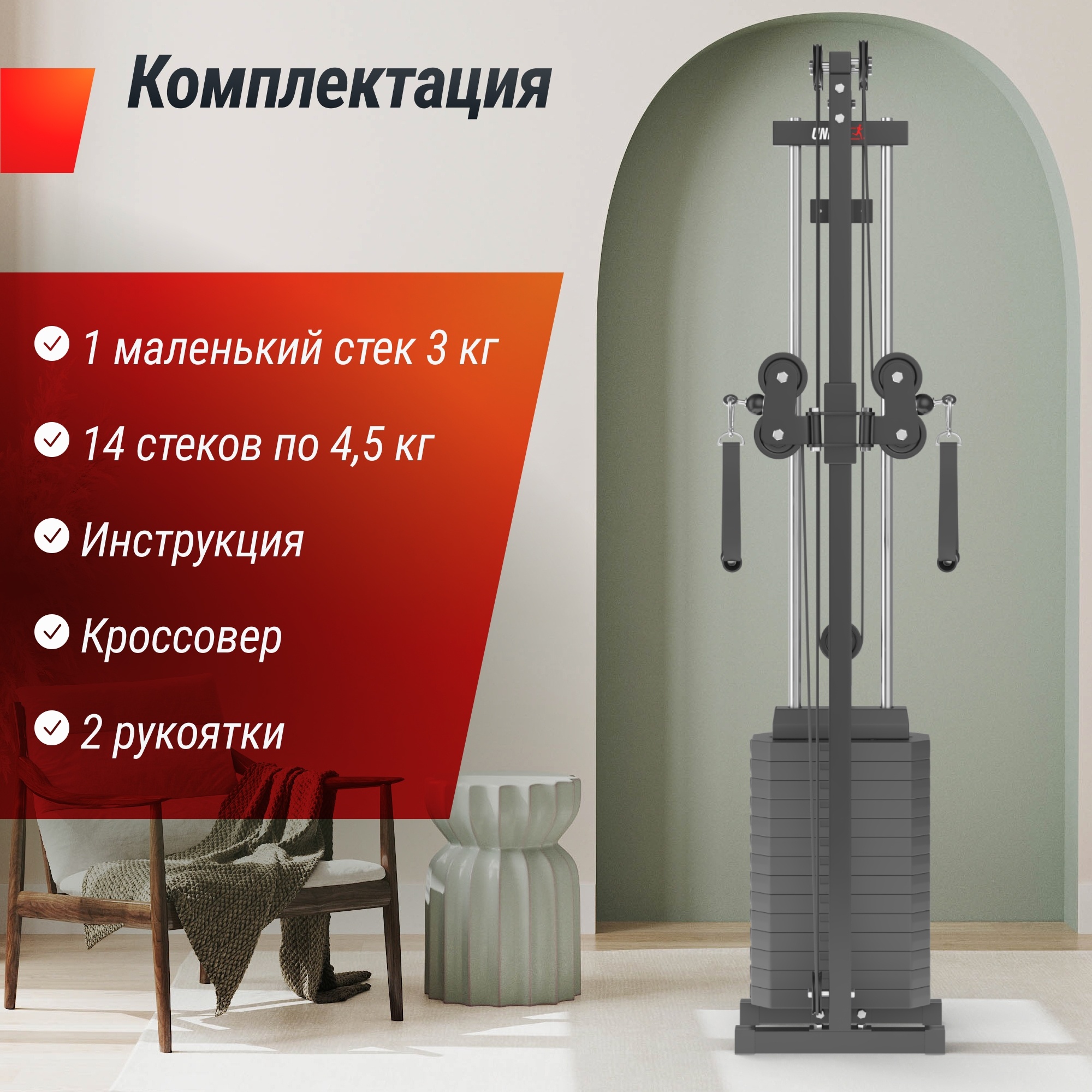 Кроссовер UnixFit Station CO67SG 67 (один блок)