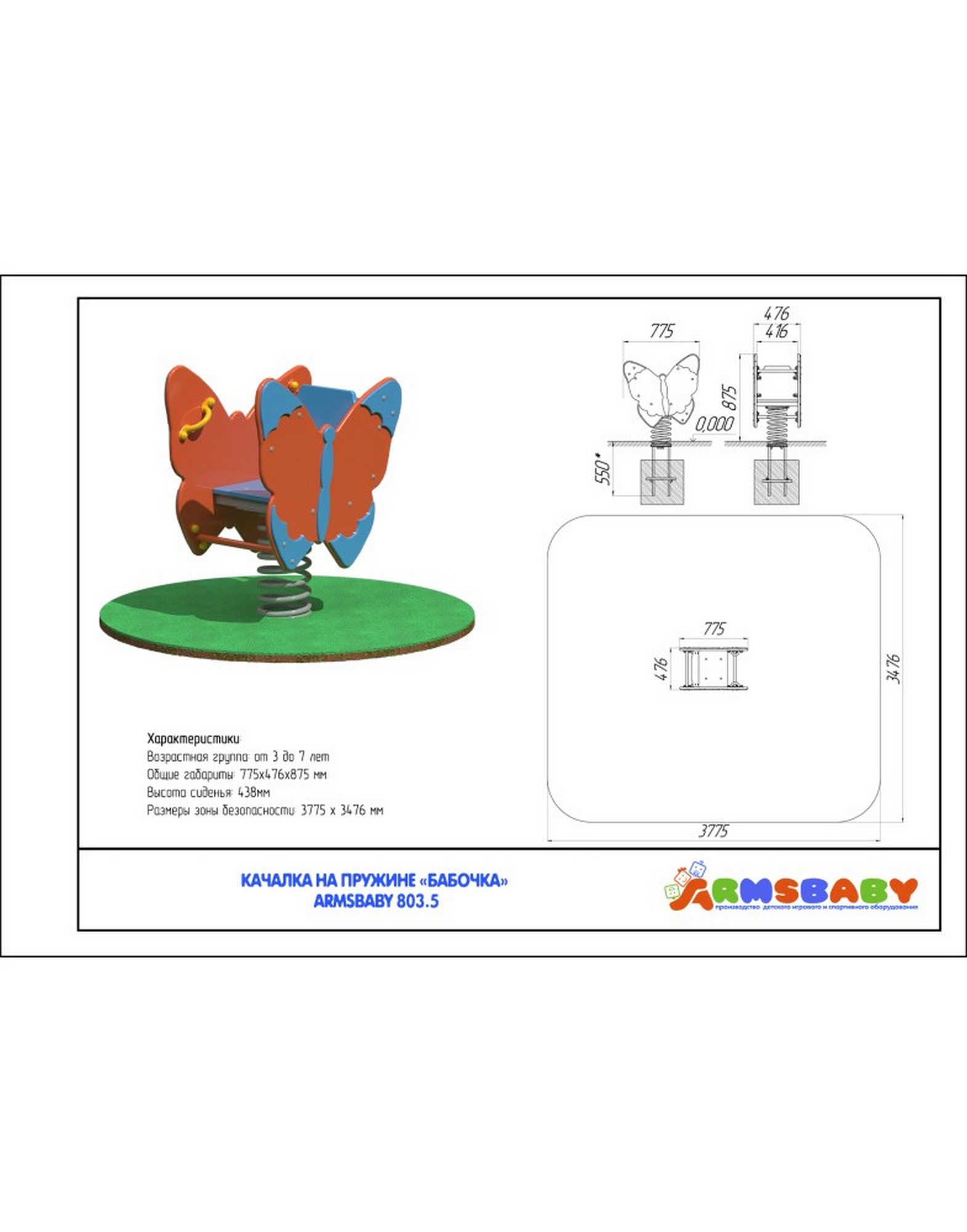 Качалка на пружине ARMS Бабочка ARMSBABY 803.5