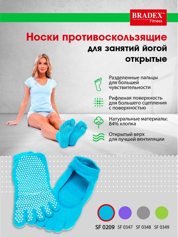 Носки противоскользящие,открытые Bradex SF 0209 бирюзовый