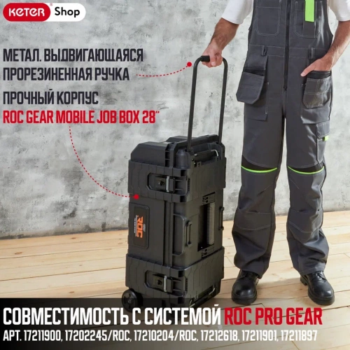 Инструментальная система  ROC PRO GEAR MODEL 2