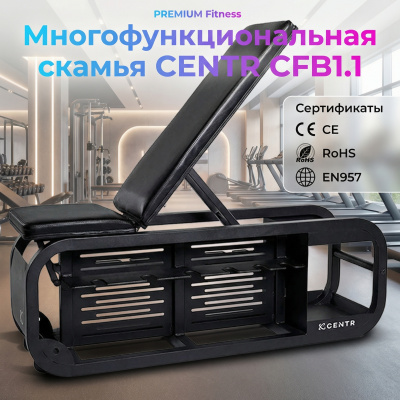 Многофункциональная скамья CENTR CFB1.1